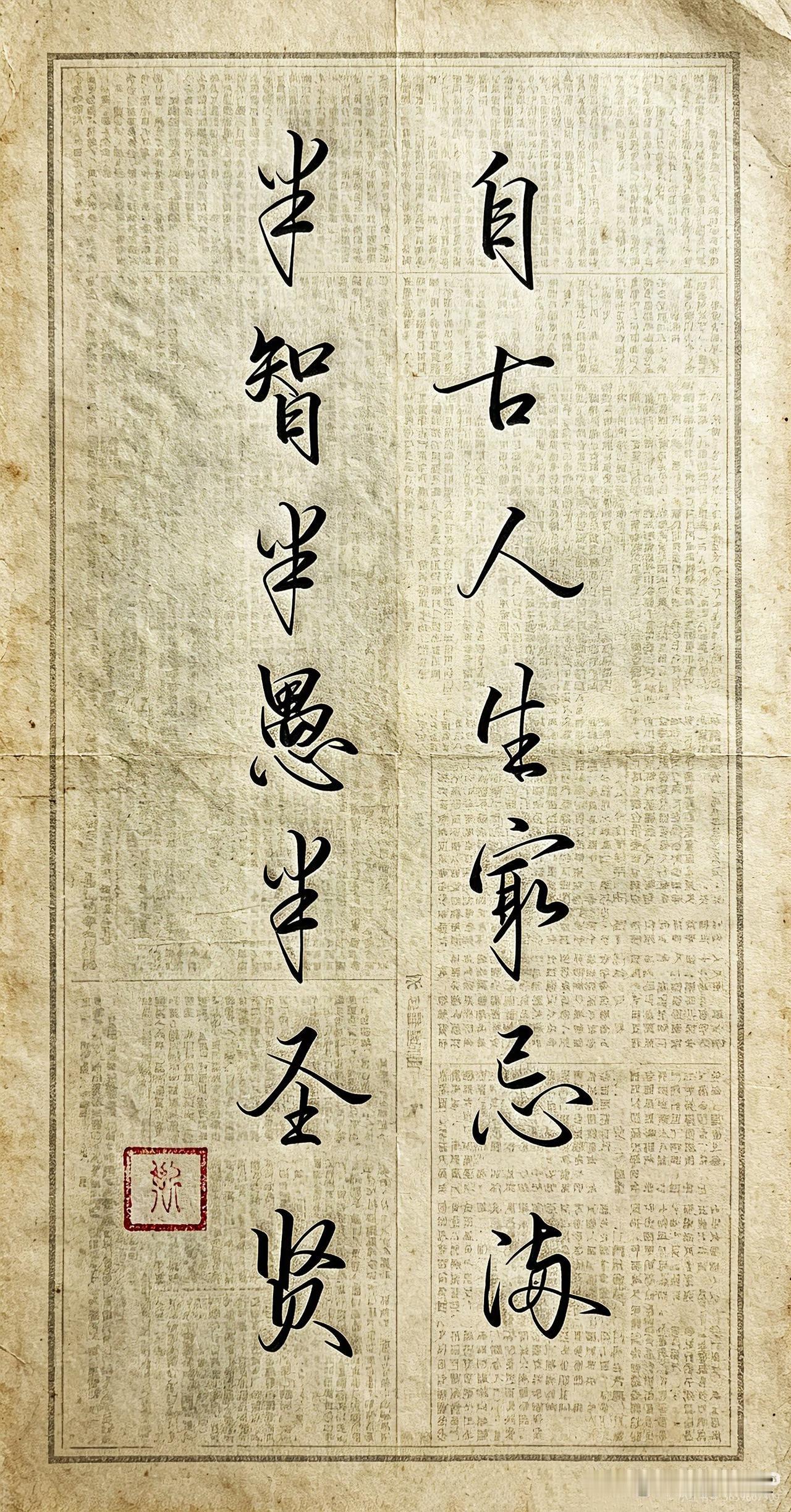 每日手写行书