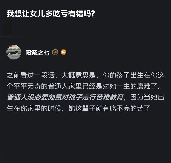 孩子生在你这个家庭就遭老罪了，不用再进行苦难教育了！  