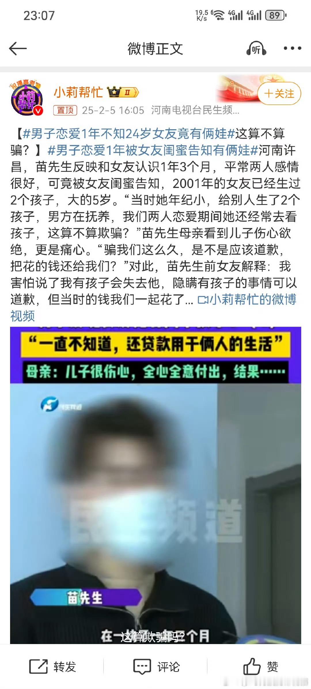 男子恋爱1年不知24岁女友竟有俩娃 骗人好不应该啊，不过这个女孩的闺蜜告诉这男的