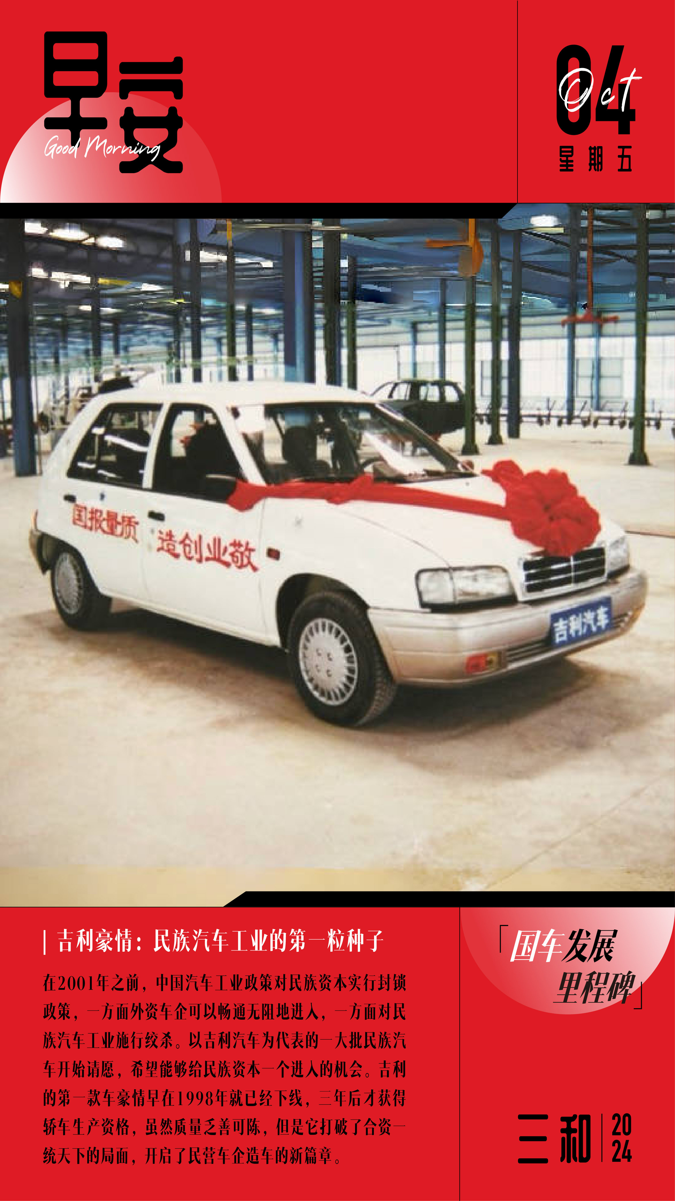 早安！在2001年之前，中国汽车工业政策对民族资本实行封锁政策，一方面外资车企可