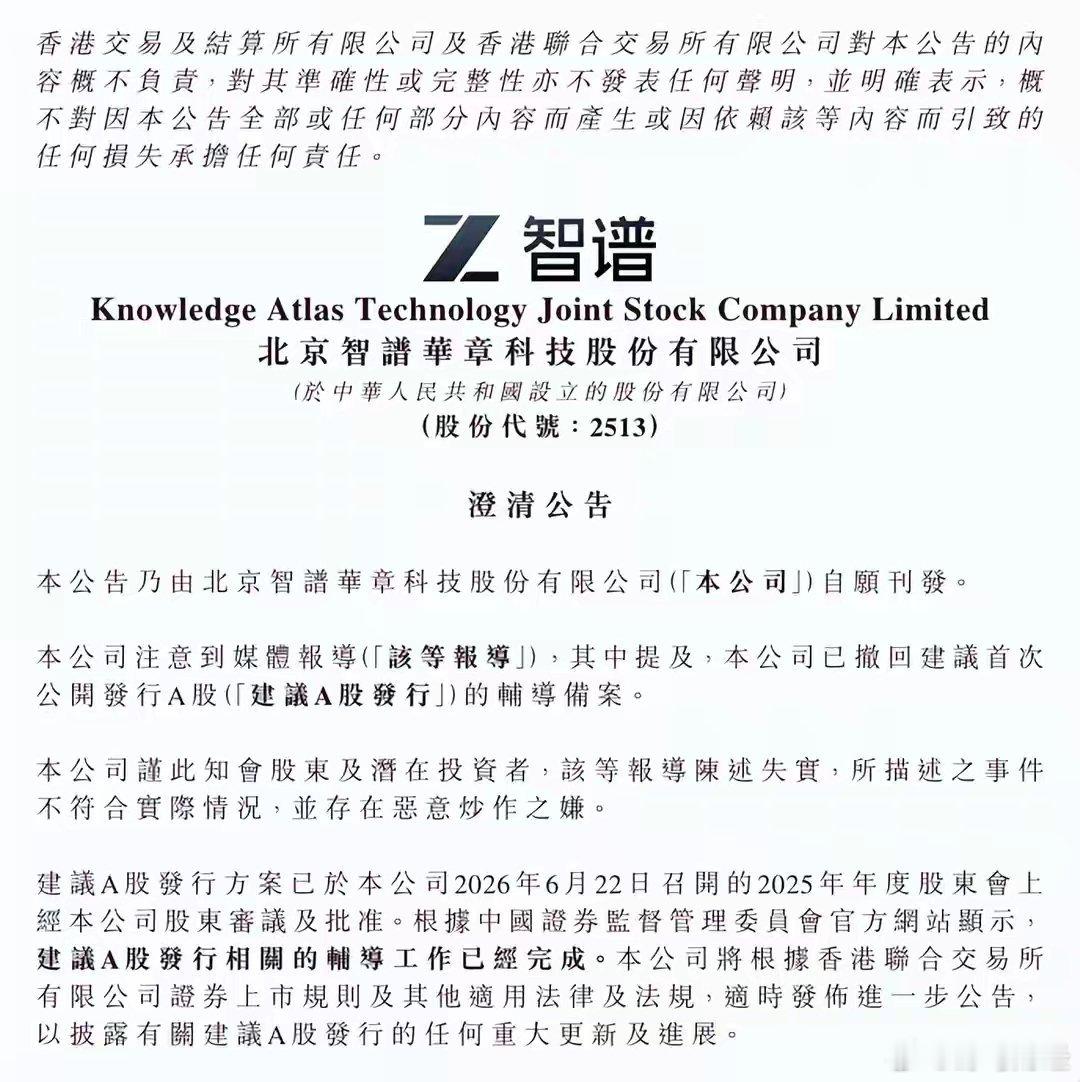“全球大模型第一股”智谱，发布澄清公告 7月7日，智谱在港交所发布澄清公告称，所