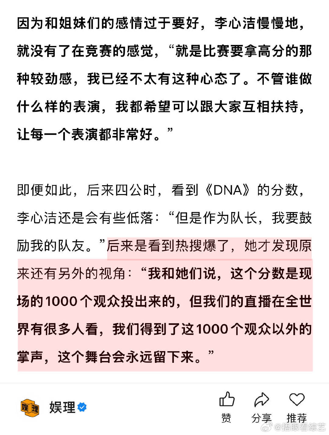 李心洁回应参加浪姐的两大收获李心洁遗憾未能与王濛合作更多舞台 在的视角中，王濛是