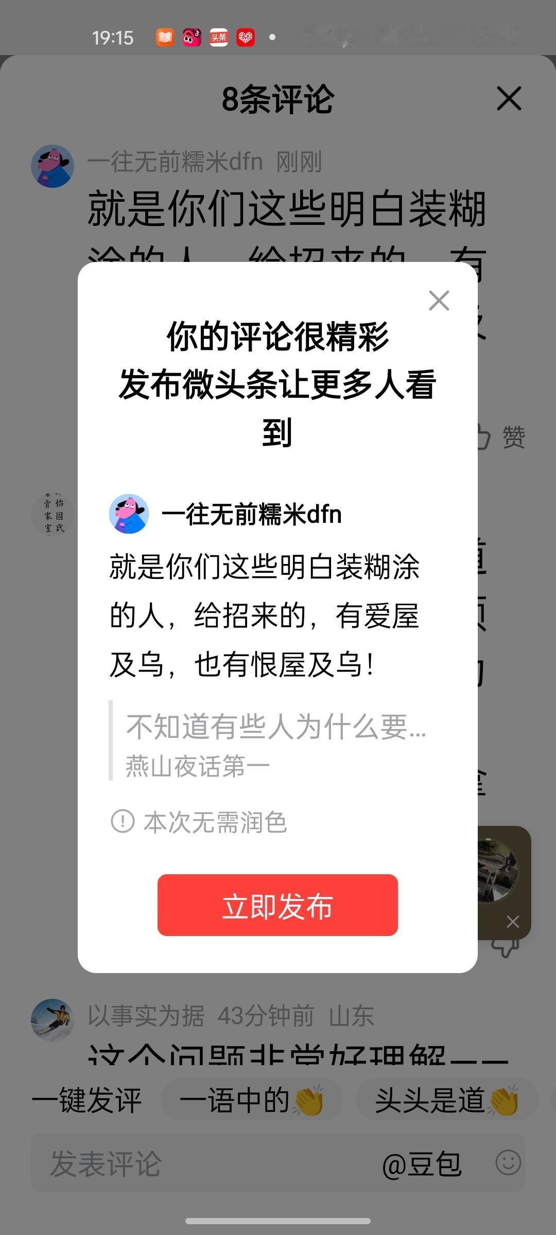 就是你们这些明白装糊涂的人，给招来的，有爱屋及乌，也有恨屋及乌！