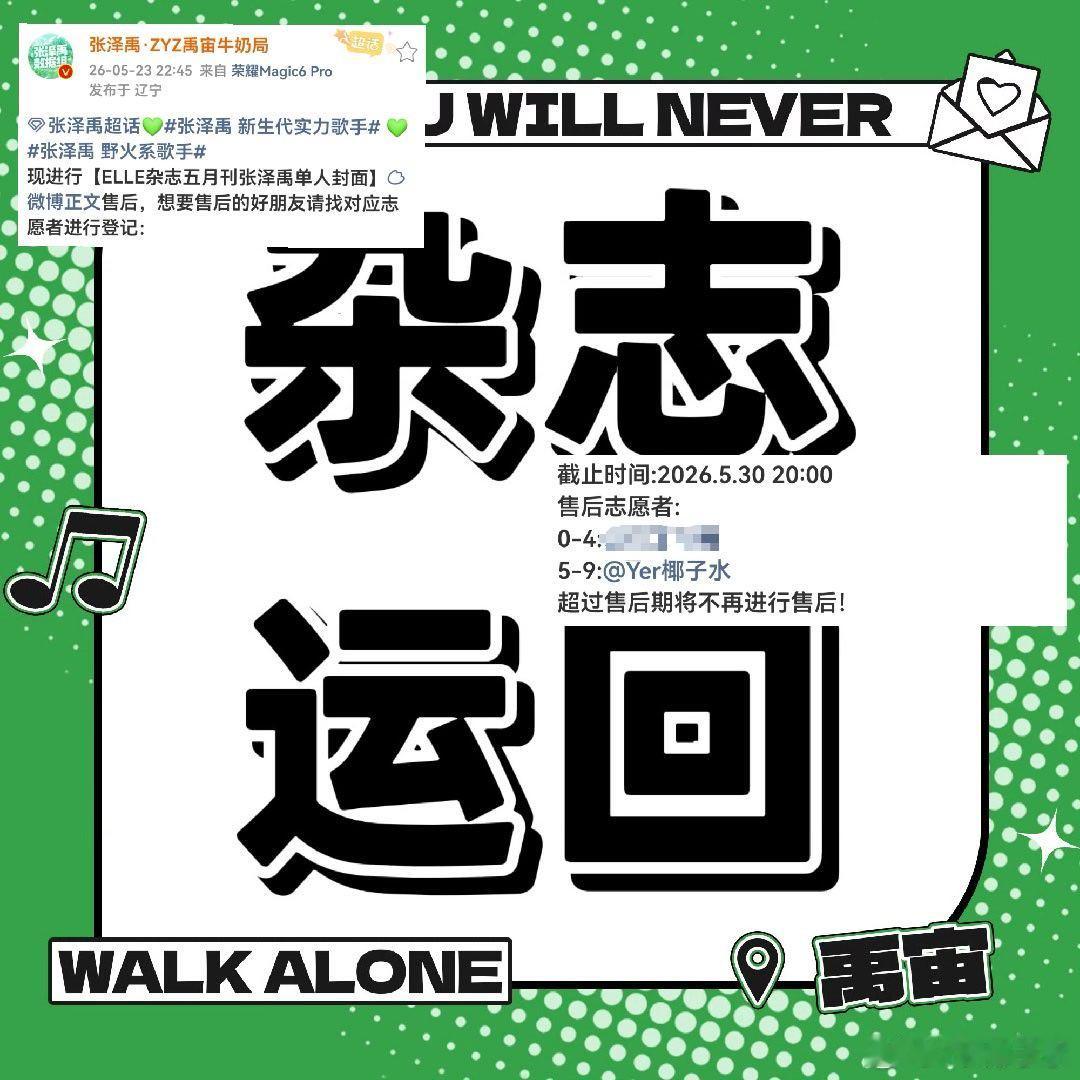 elle杂志五月刊售后志愿者  专栏 · 小小志愿者