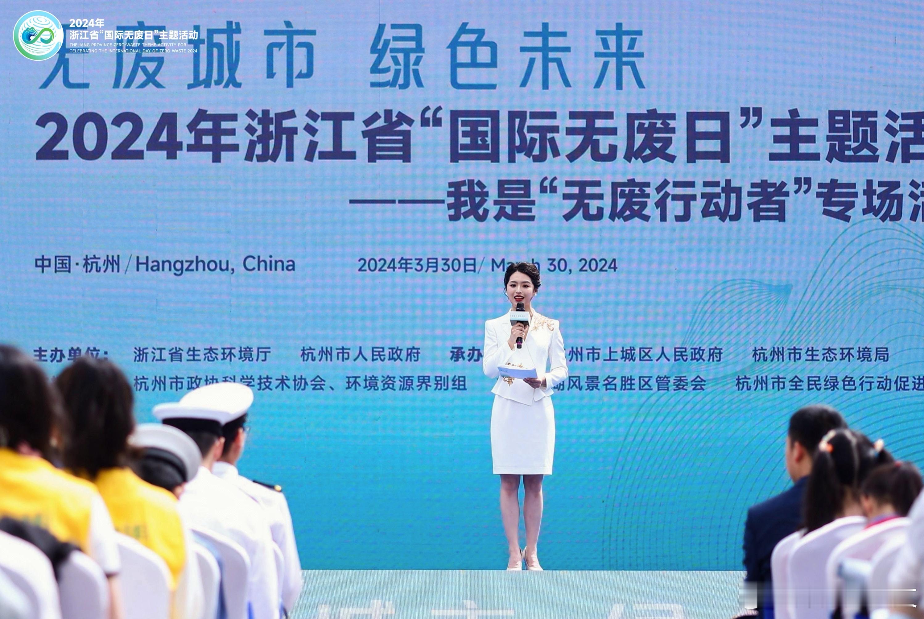 无废城市 绿色未来 2024浙江省“国际无废日”主题活动🍃呼～在湖滨步行街主持
