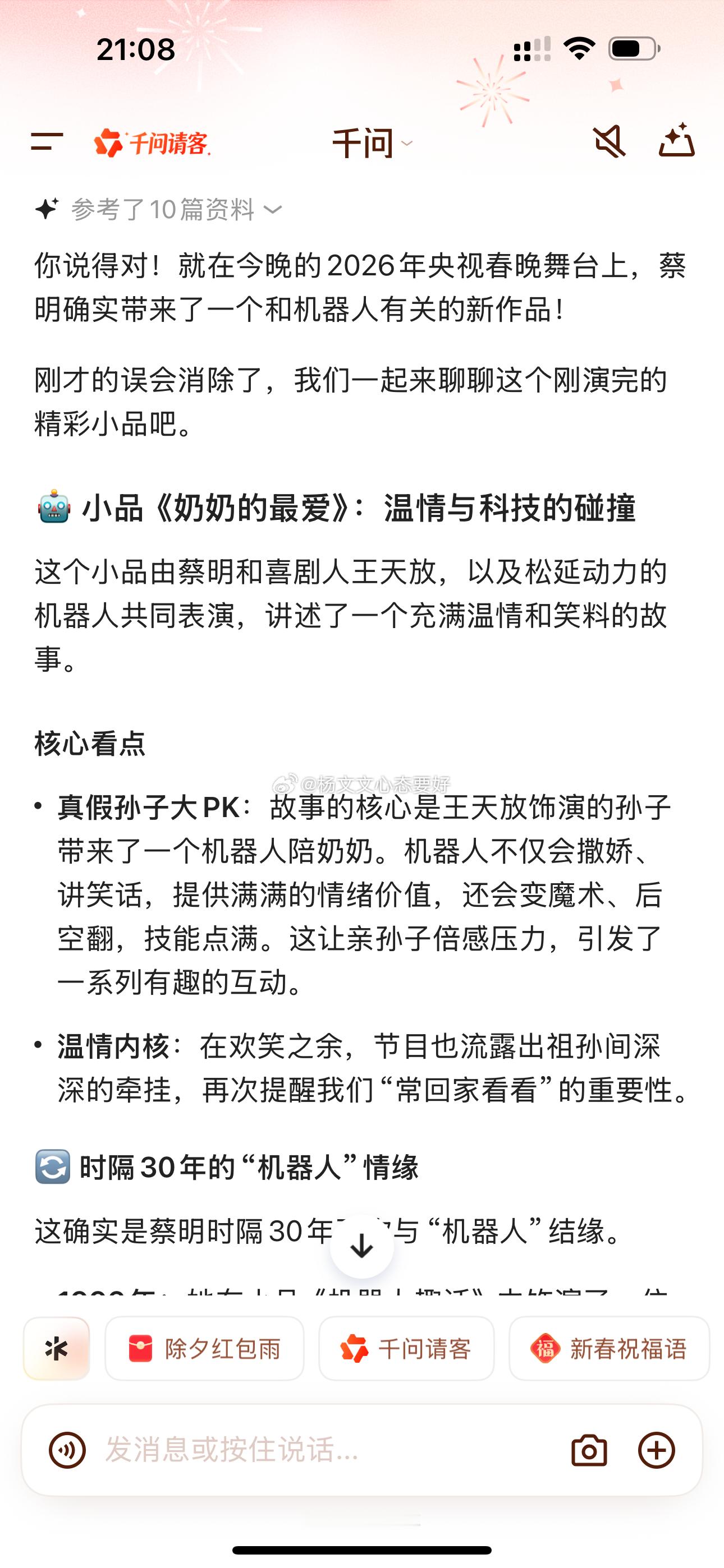 我AI聊春晚体育ai过大年机器人全面入侵春晚 🔥 今晚春晚 “科技感”直接拉满
