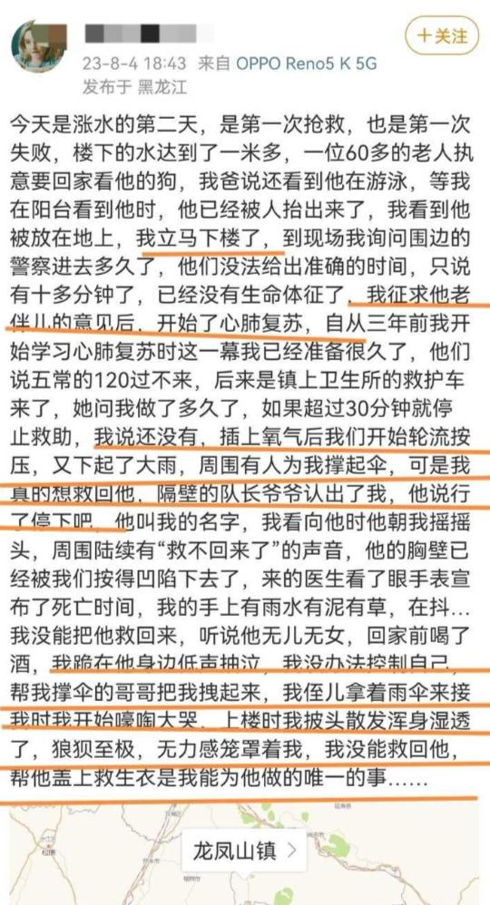 黑龙江五常市一名老汉不听劝阻蹚水回家救 4 条爱犬， 不幸溺亡
肯定有人会觉得不