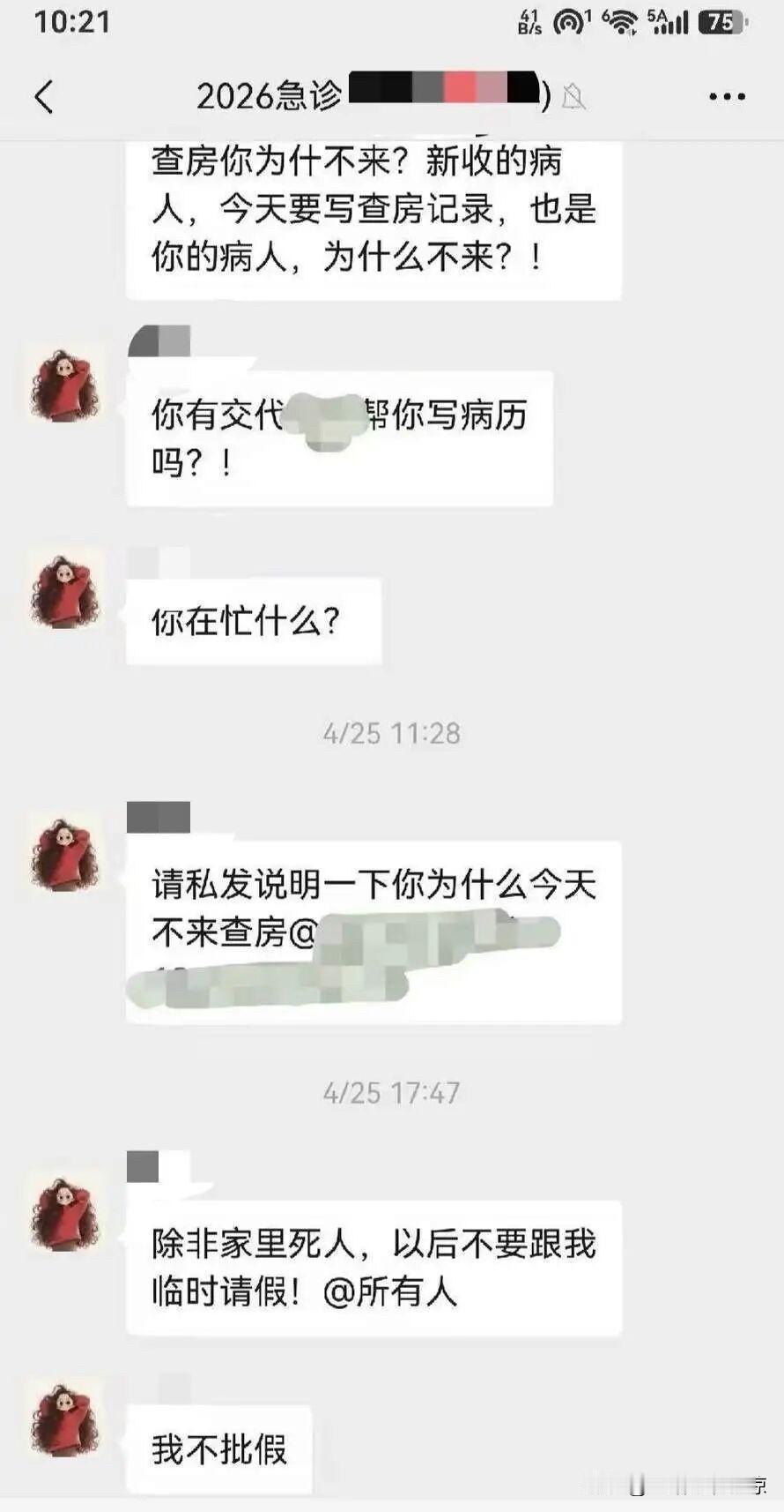 一边是：这个世界离开谁都能转；另一边是：请假各种理由限制？
         近