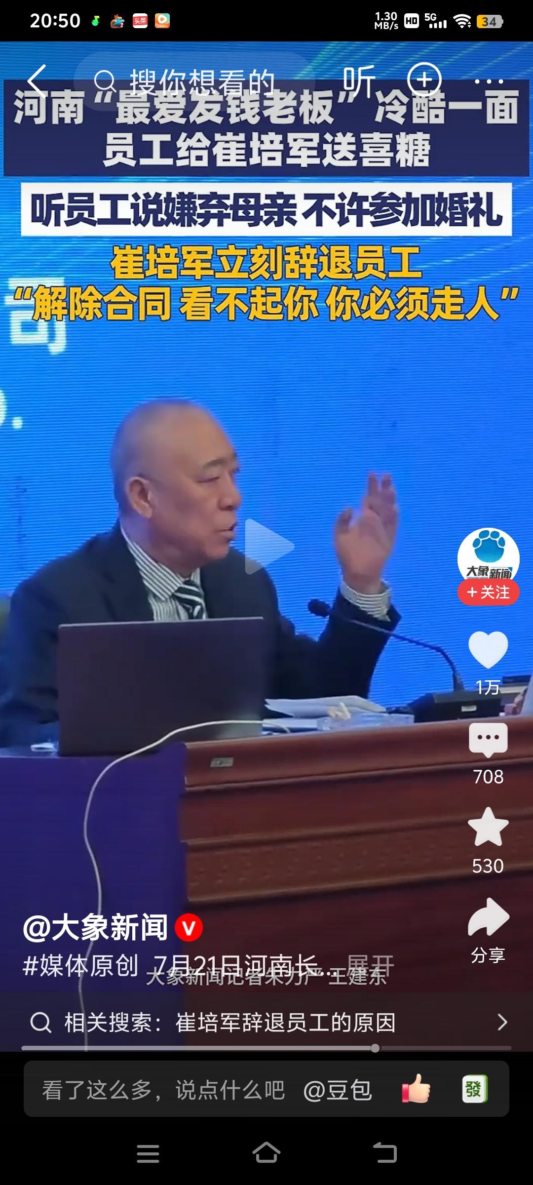 2岁就死了父亲的不孝儿子走人，单身老母亲后勤上岗。河南最爱发钱老板崔培军把“孝道