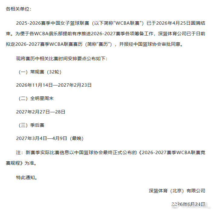 【WCBA新赛季赛历确定，11月14日拉开大幕】今天，WCBA官方宣布，深蓝公司