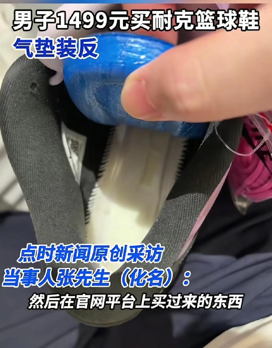 1499元耐克鞋气垫装反，客服只退不赔：大牌品控与售后再遭质疑。
近日，消费者张