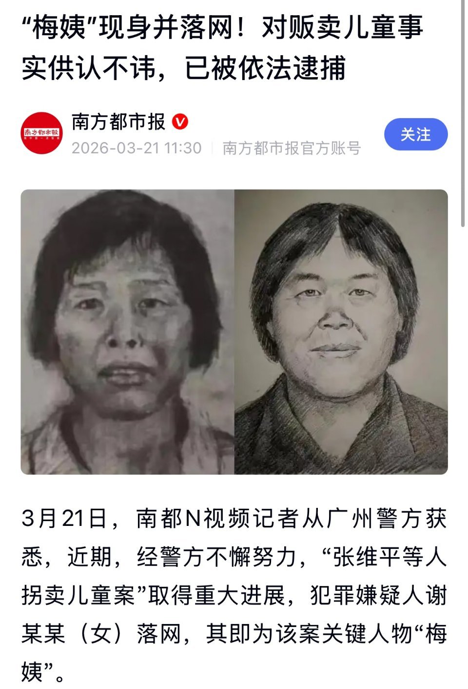 梅姨被逮捕梅姨简直是我的童年噩梦啊之前有人说根本没有这个人存在是个男人贩子为了苟