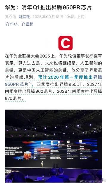 华为公布了推出芯片的计划【来自懂车帝车友圈】