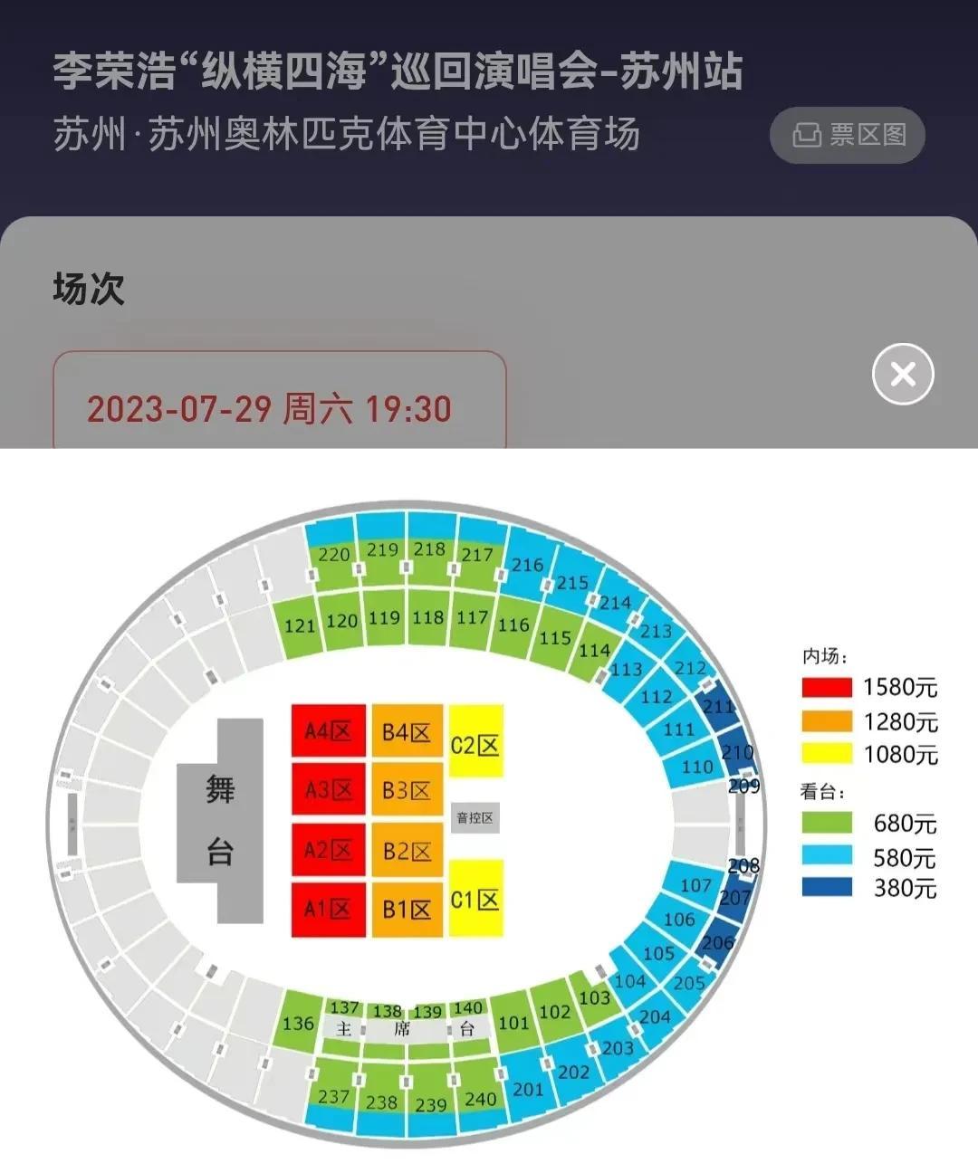 李荣浩苏州演唱会，第一次去苏州奥体中心体育场