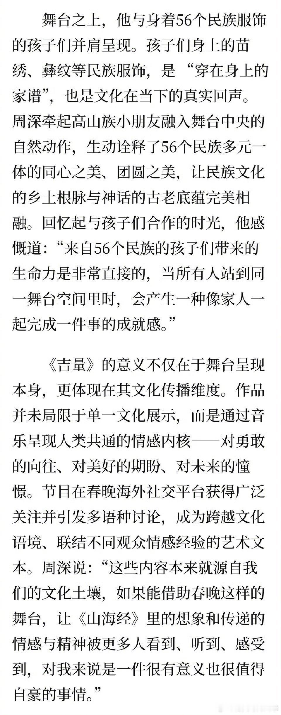 周深六年五次登上春晚舞台媒体复盘周深五登春晚 实力铸就传奇，周深再获盛赞！六年五