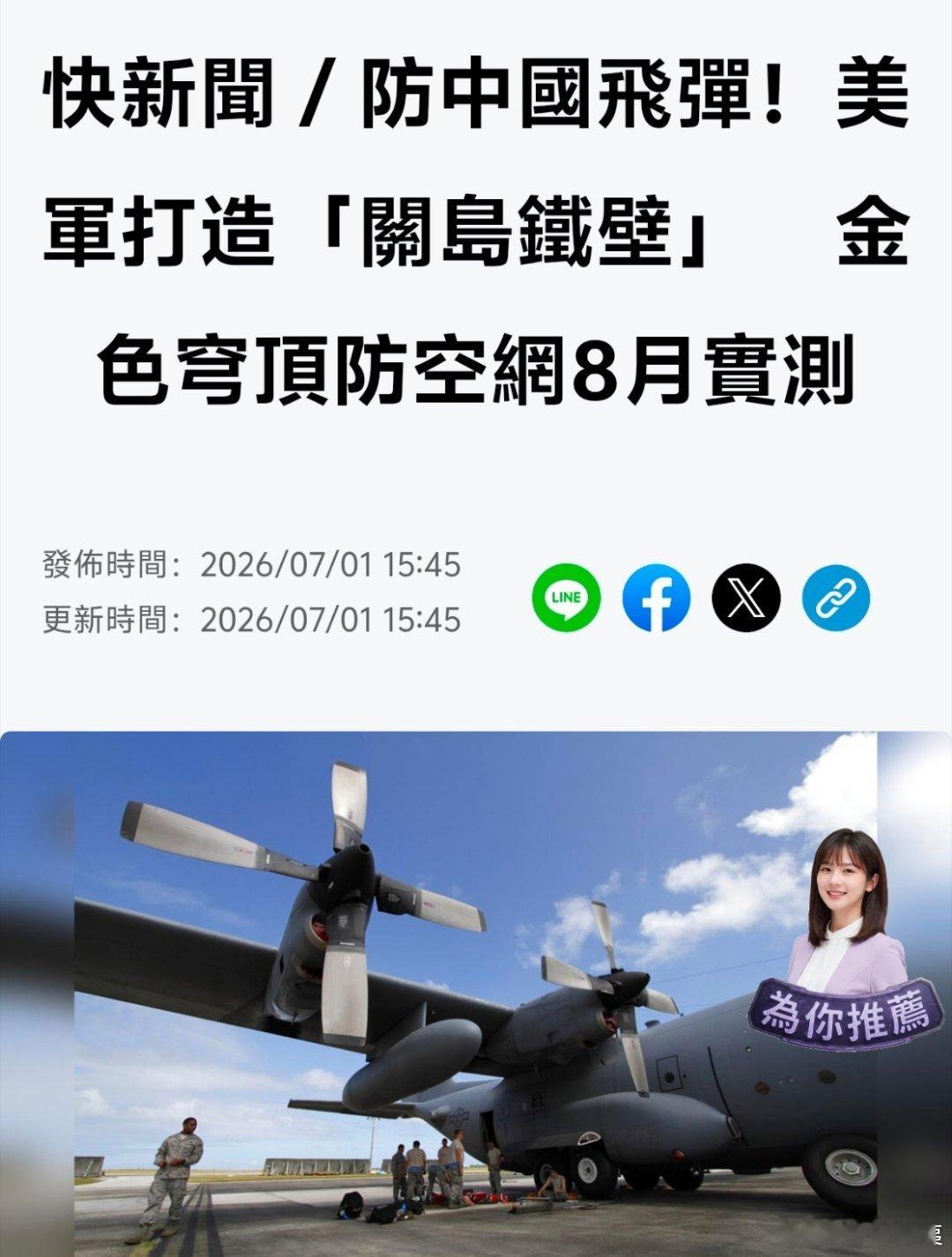 中国台湾媒体：美国爸爸好厉害，防中国大陆导弹八月要实测了台舰所谓驱离大陆海警是摆