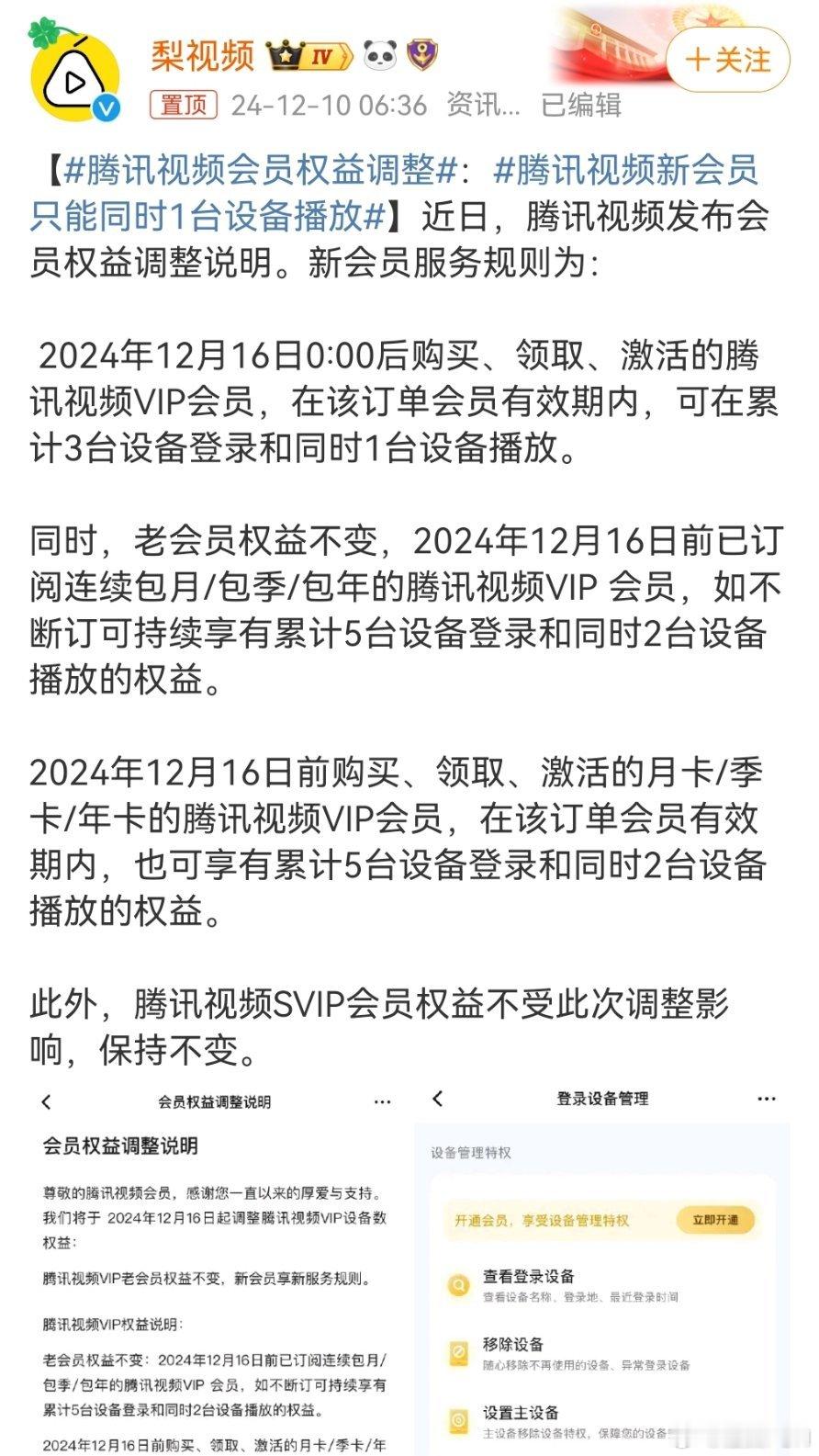 腾讯视频会员权益调整 缩减了播放权益，又不降价，这是不是变相涨价呀？年底前再让大