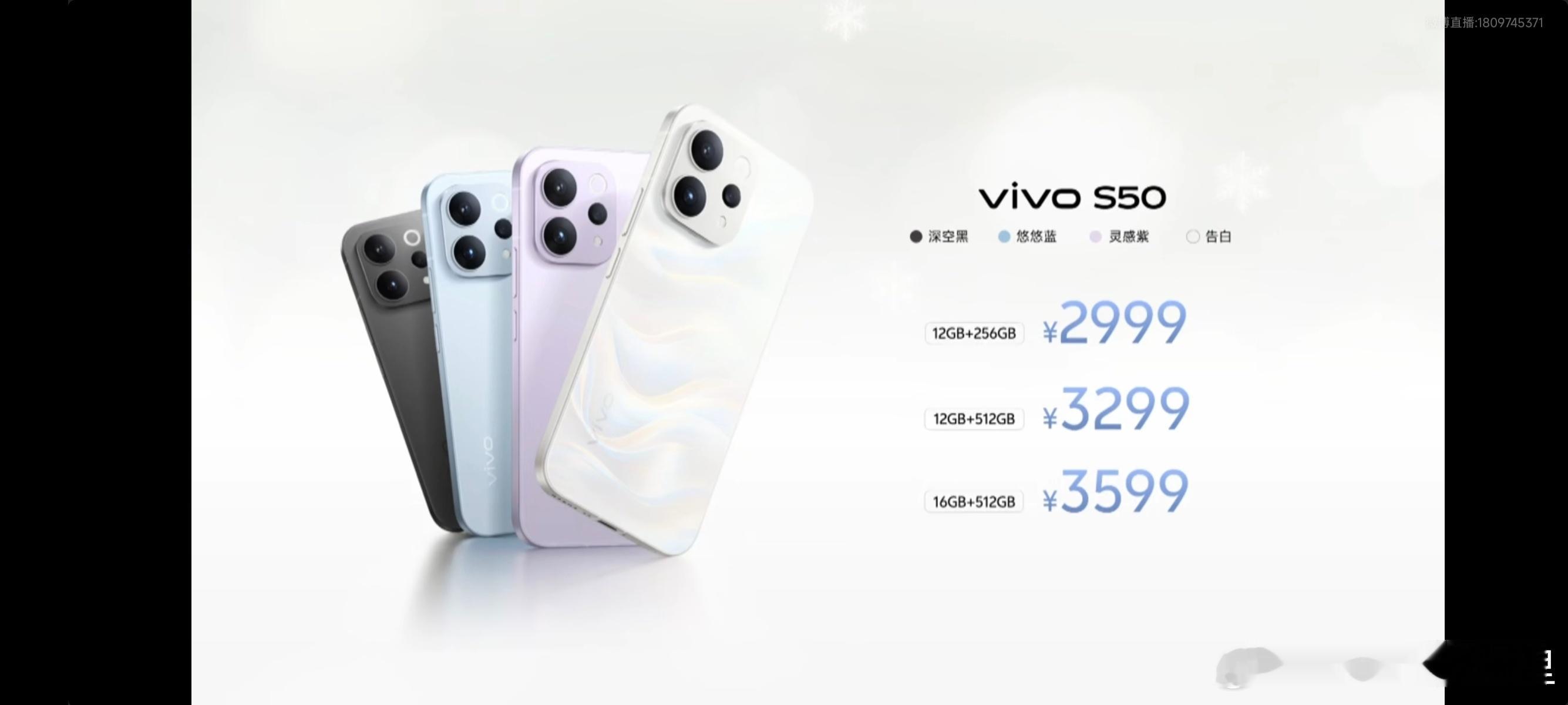 vivo发布会 vivo S50系列价格公布了，标准版2999元起，S50 Pr
