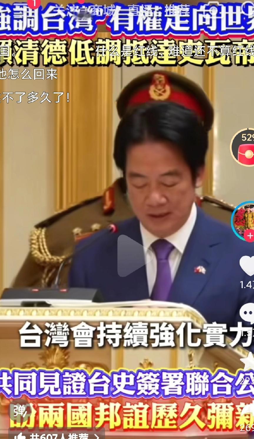 赖清德这是自取灭亡啊，这个卖国贼必须受到严惩啊，绝对不能放过他，到底是谁在帮助他