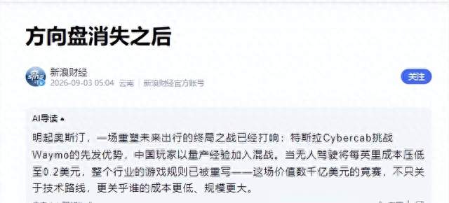 国产智驾杀疯了！上海无方向盘车上路，抢先特斯拉