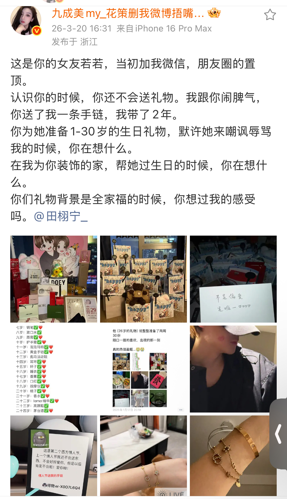 九成美晒了田栩宁给若若的1-30岁的礼物清单，好特么浪漫啊，礼物背景是雷若一家三