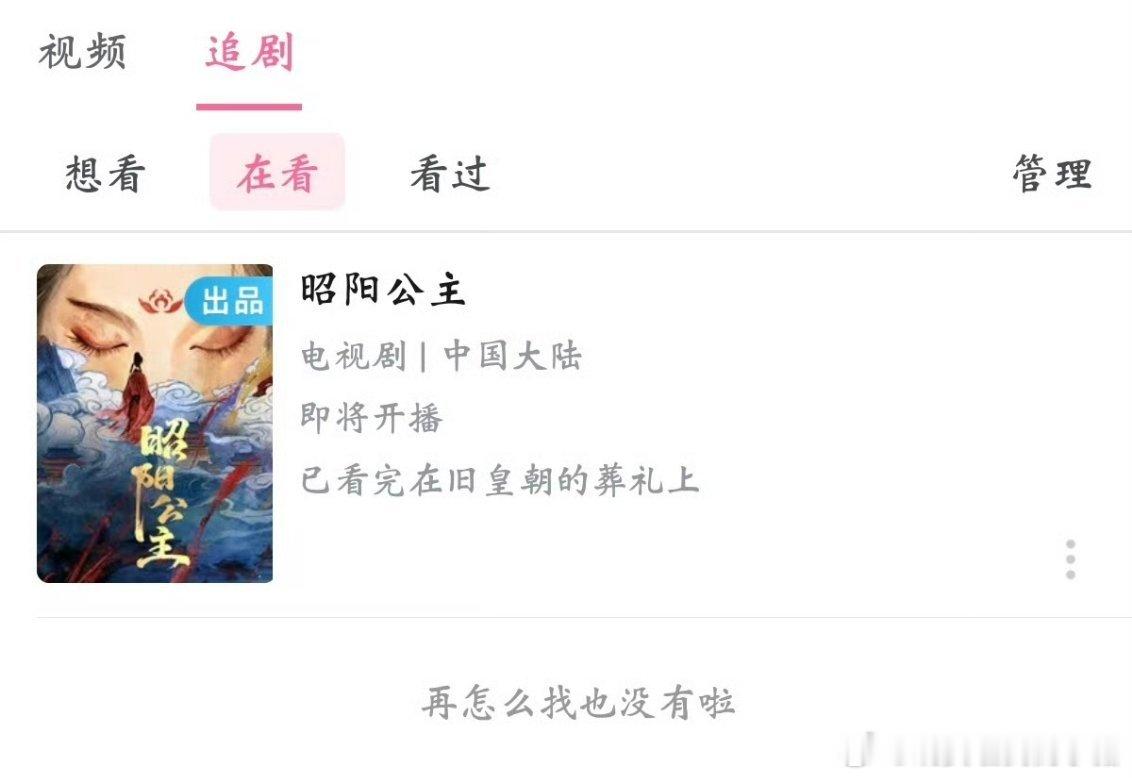 李宏毅孔雪儿昭阳公主b站显示即将开播