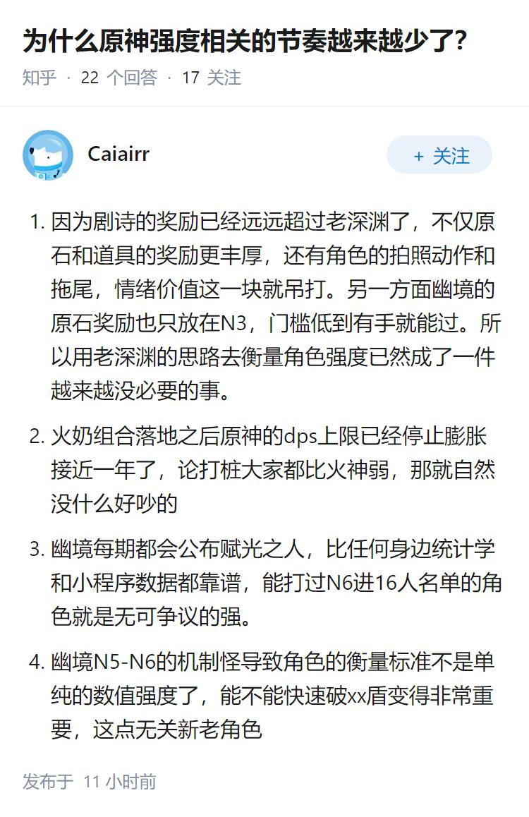 为什么原神强度相关的节奏越来越少了？