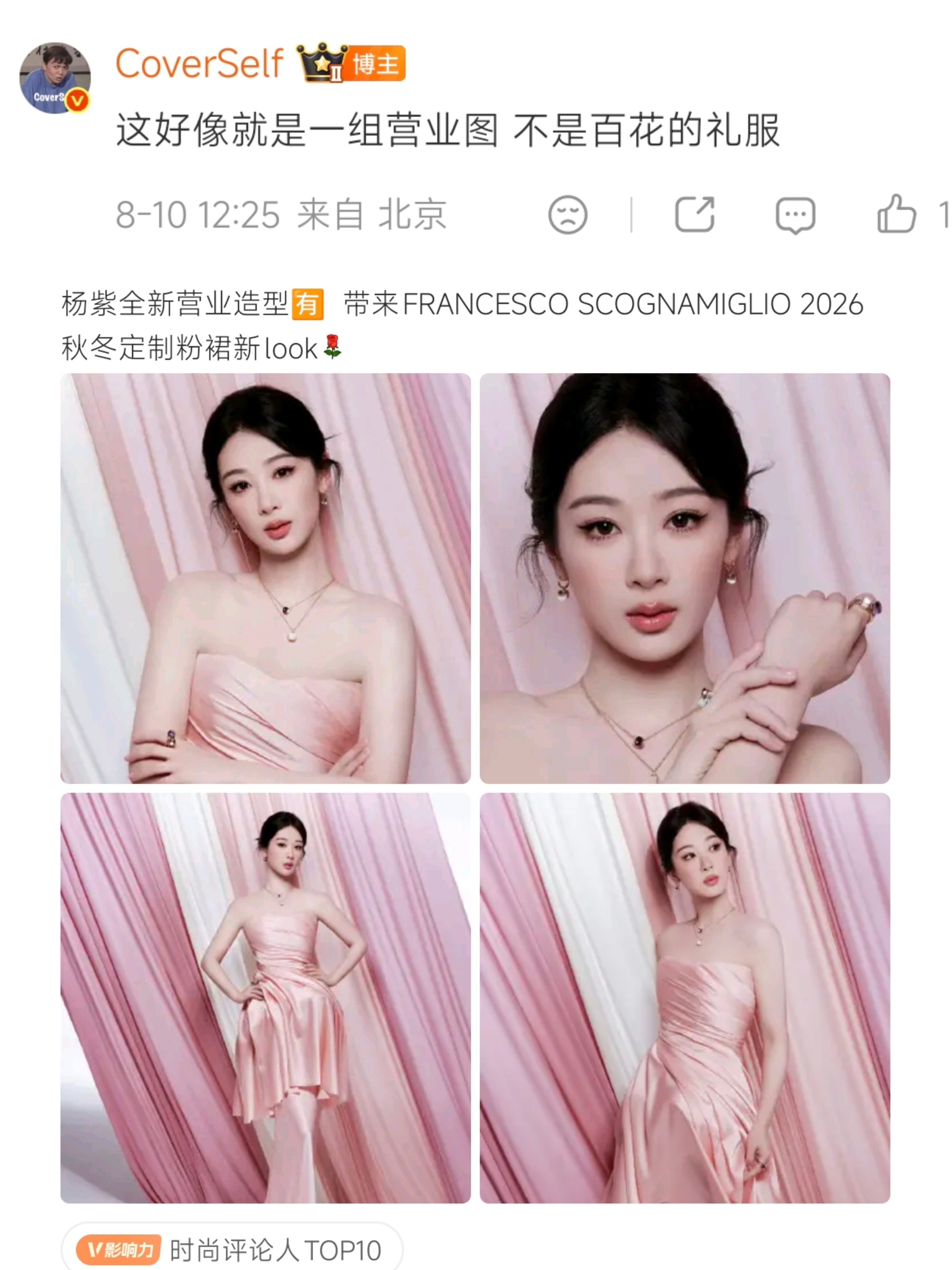 百花奖的前菜已经如此美丽~坐等今晚杨紫闭幕式礼服造型