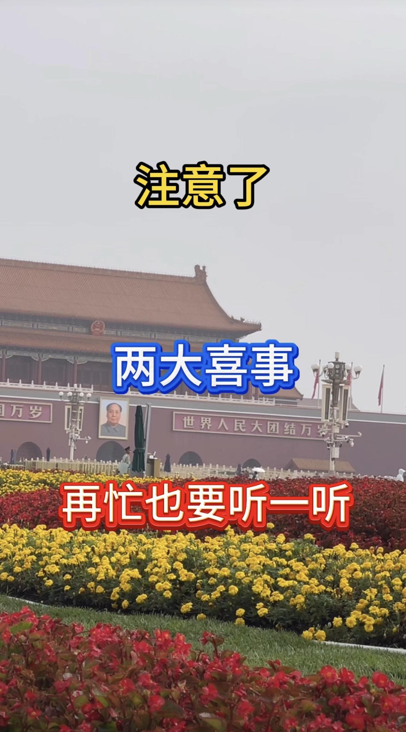首都天安门广场 祝福我们的祖国繁荣富强 祖国万岁 人山人海太热闹了 旅游
