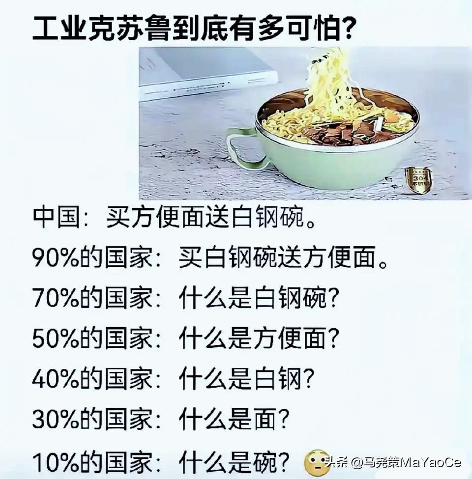 90%的国家买碗送面，只有我们买面送碗？
先说这张图里的段子：

• 中国：买方