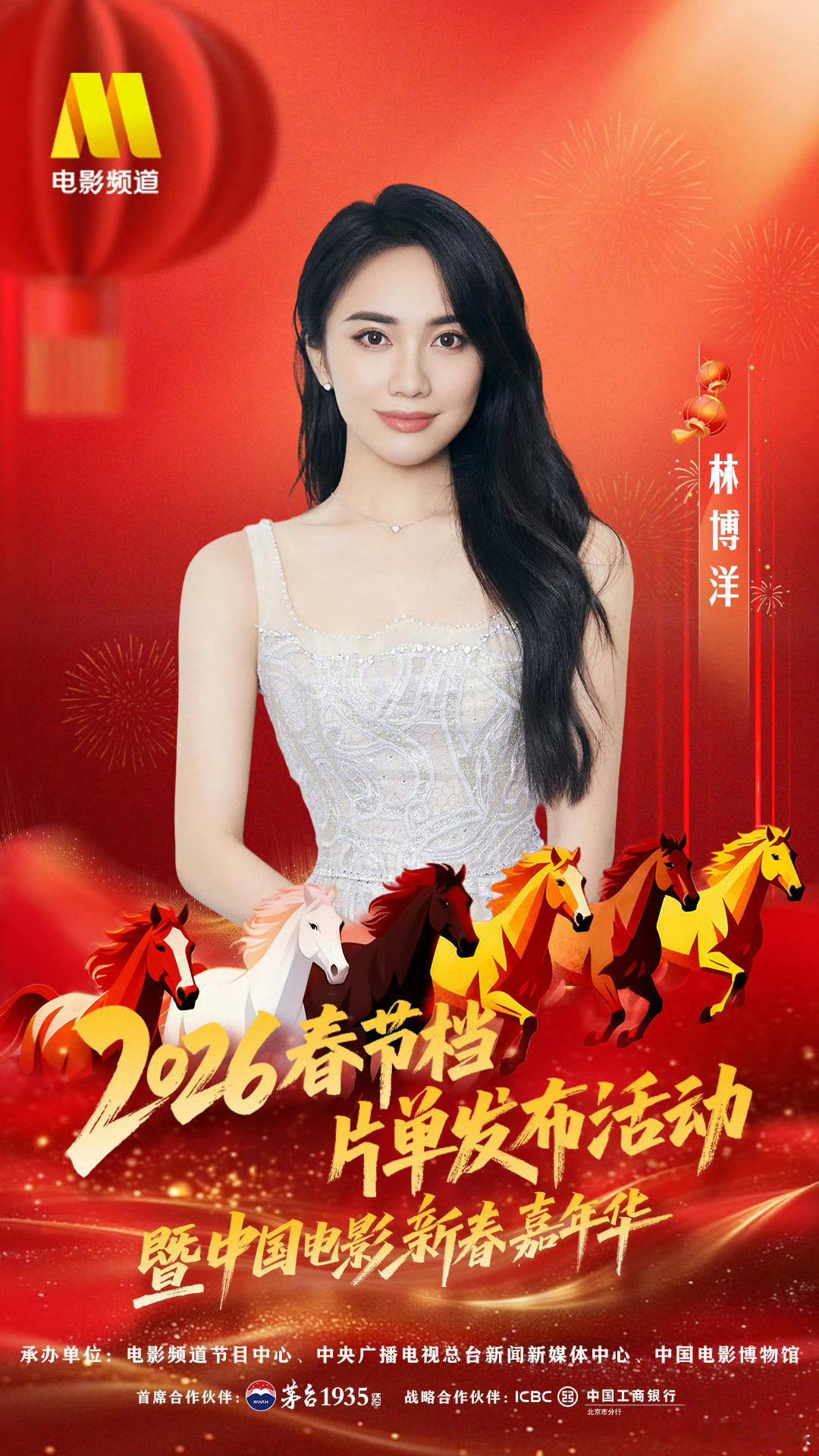 喜逢时代芳华共筑光影之美六公主新春嘉年华阵容官宣震惊！张艺谋首拍国安题材！！易烊