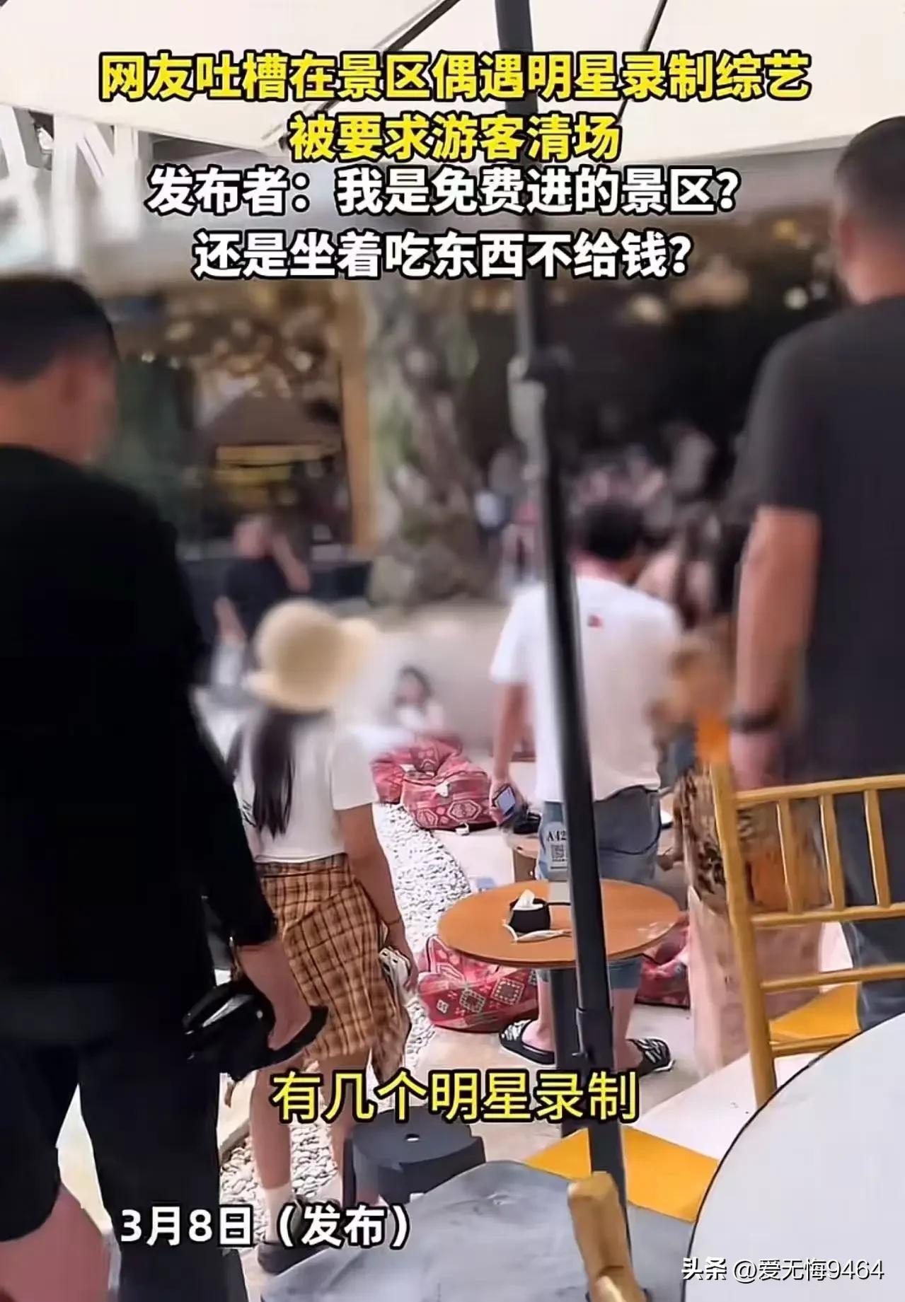景区录综艺强制清场游客：明星的排场，凭什么让普通人买单？
 
“明星了不起啊？我