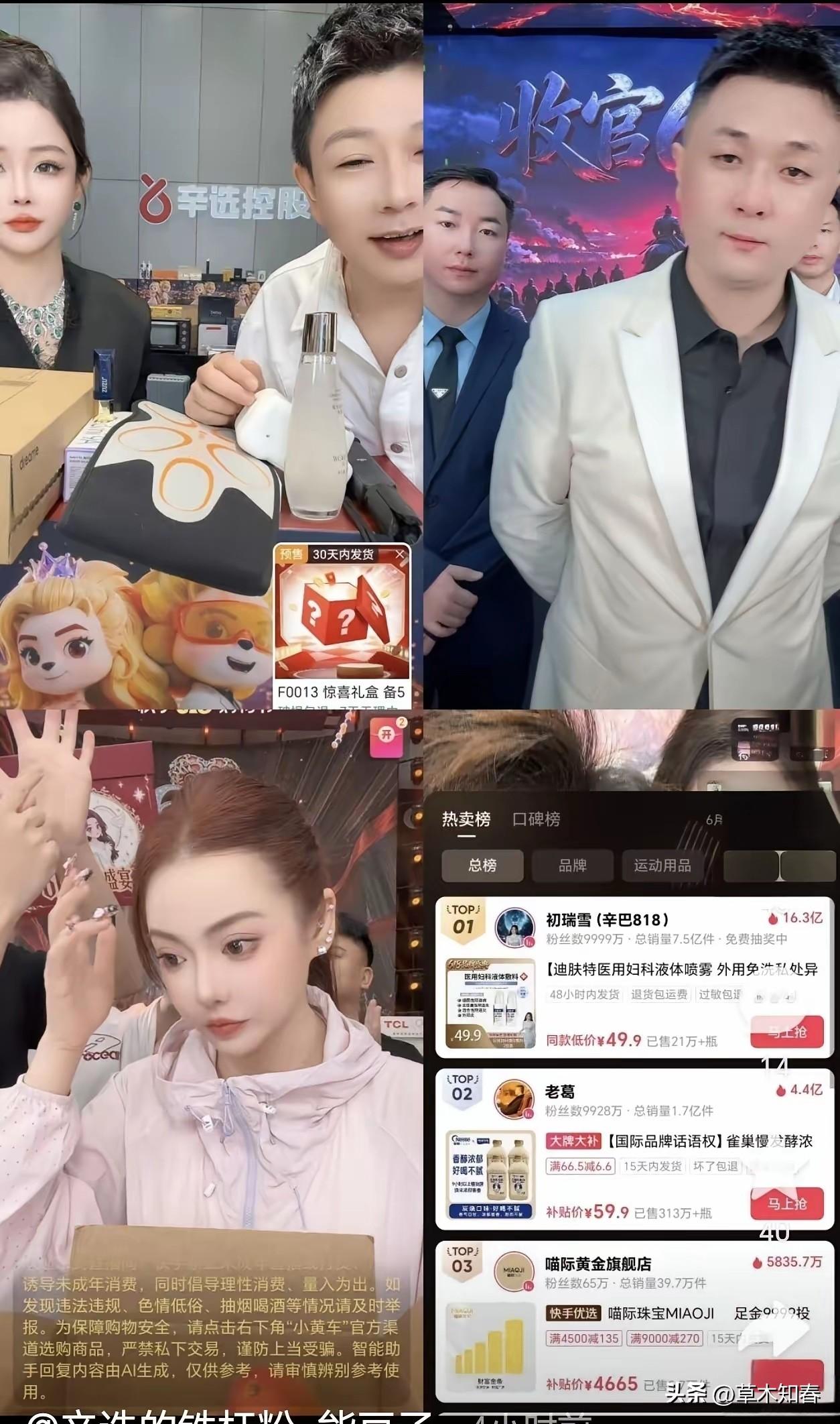 618收官之战，平台三大顶流主播初瑞雪、太原老葛、蛋蛋，同步开启直播，开播后没多