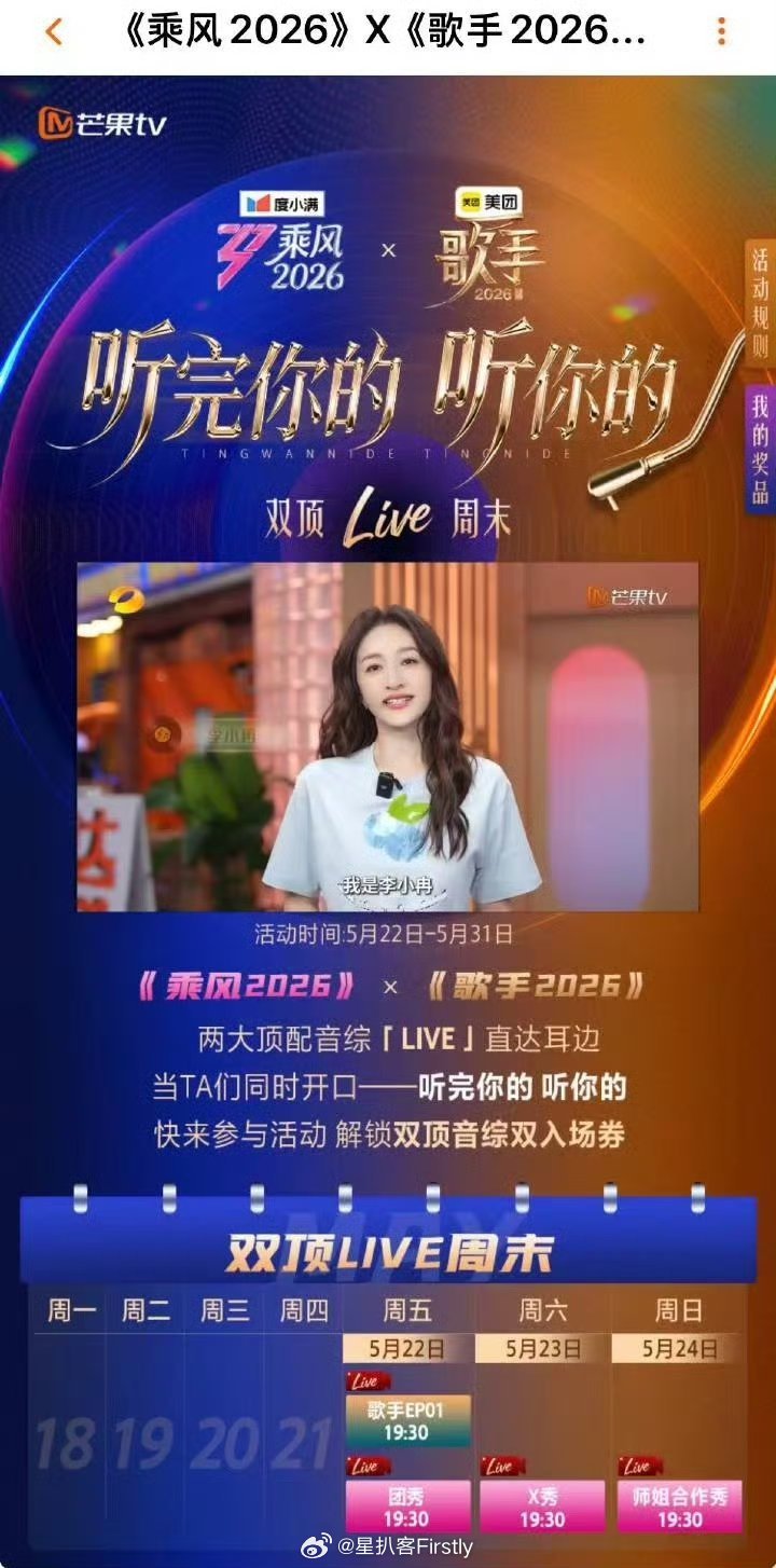 李小冉乘风歌手便利贴李小冉浪姐歌手便利贴  歌手浪姐PK，李小冉来当和平大使了网