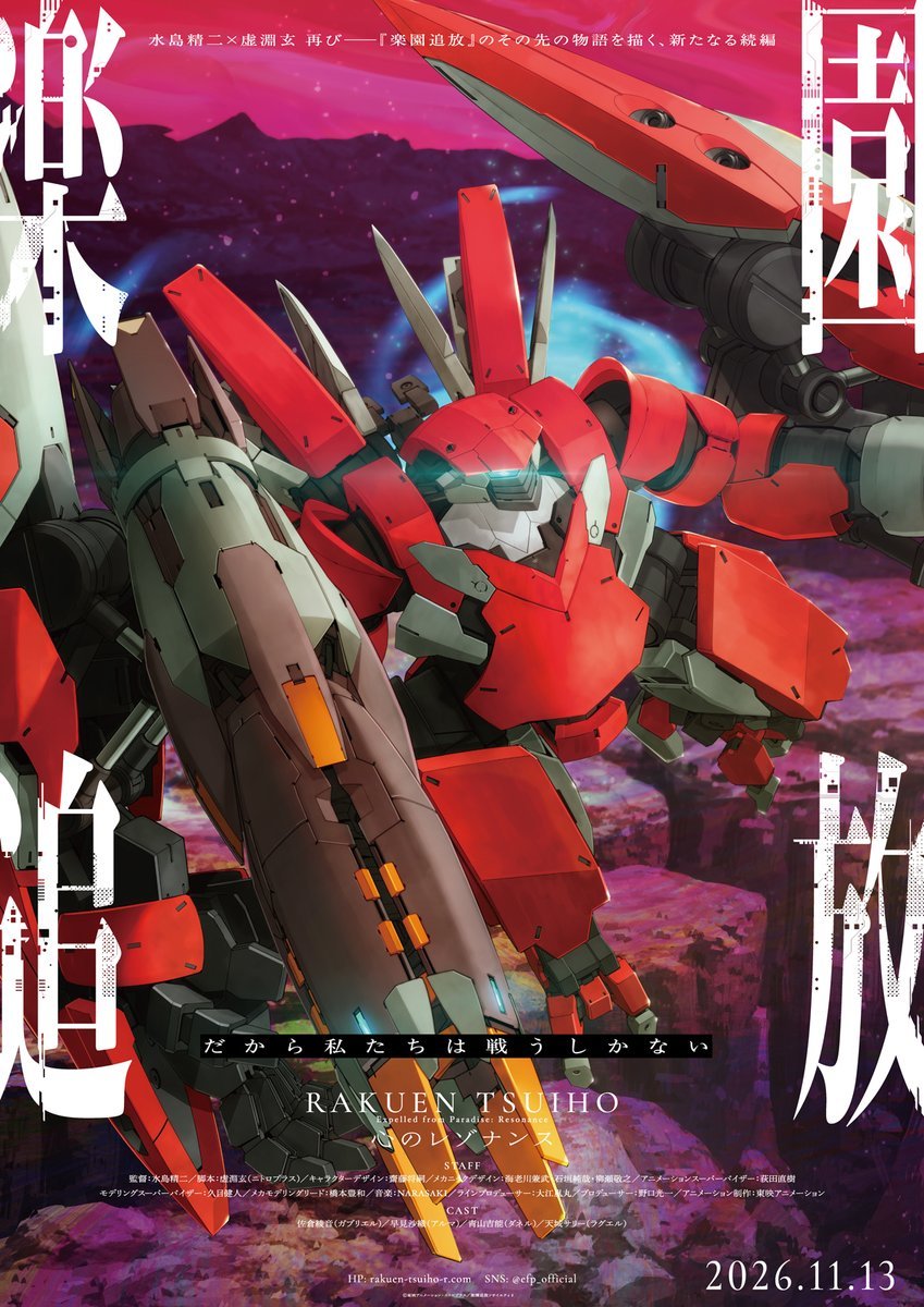 《乐园追放 心之共鸣》最新Key Visual公开 