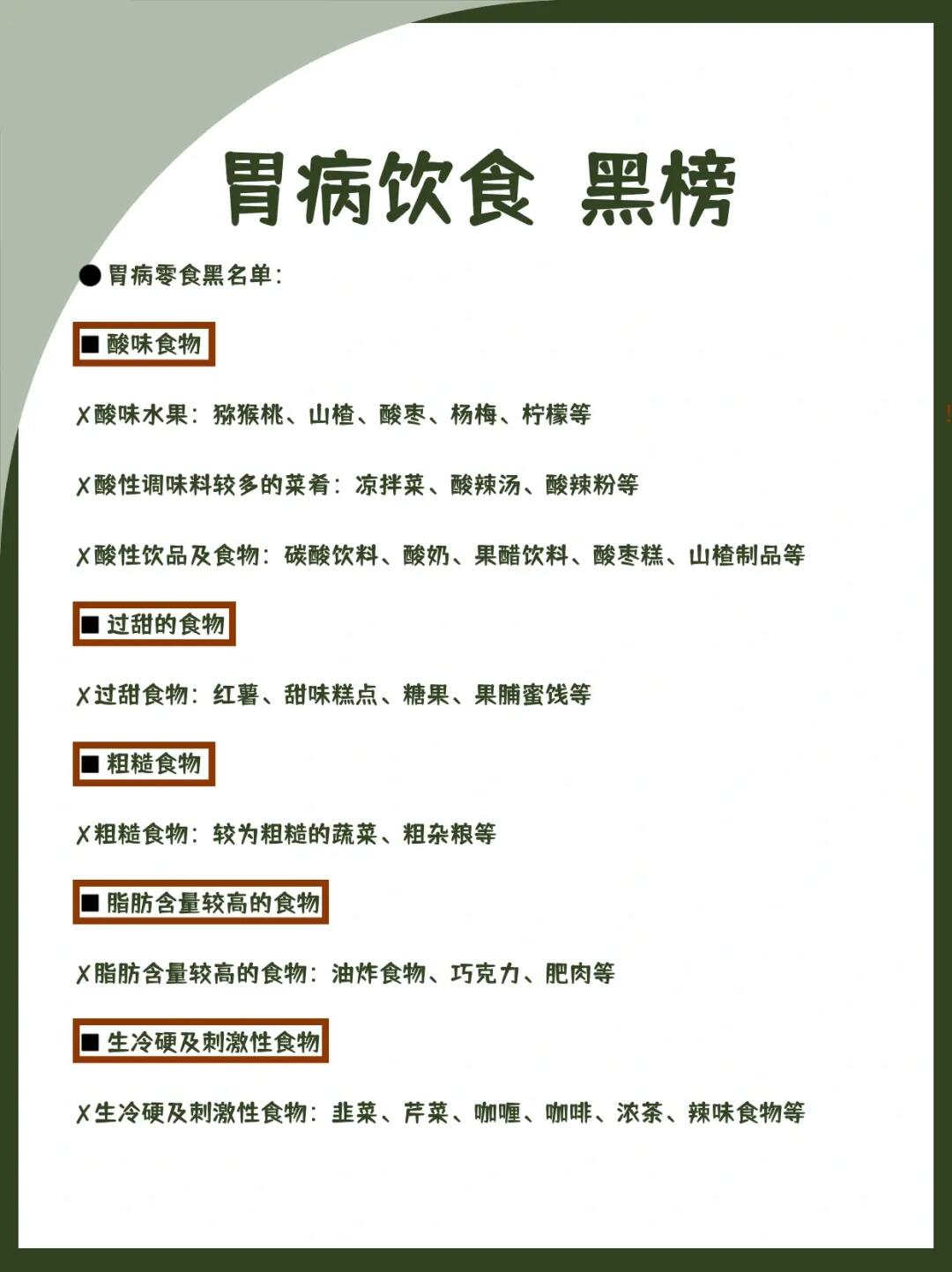 胃病零食黑榜♟️