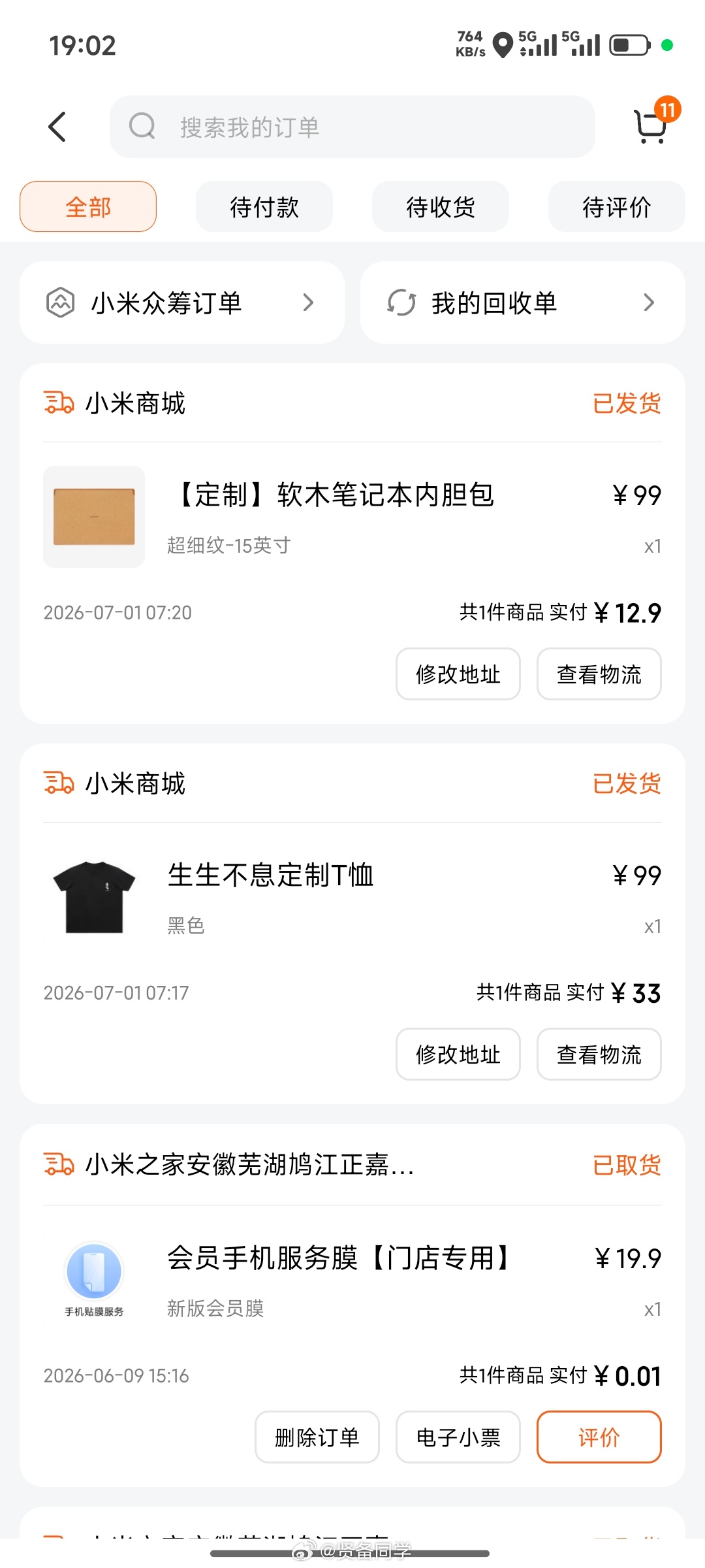 小米商城米金兑换，米东帮米子清清 4 年前的库存衣服