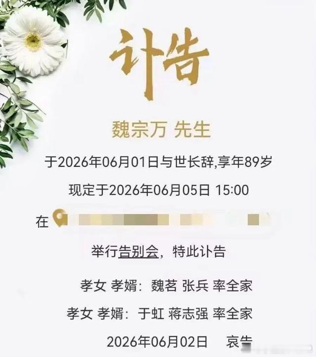 演员魏宗万去世 缅怀魏宗万先生孩时的回忆、魏老一路陪伴的演艺、给我们留下了深刻印
