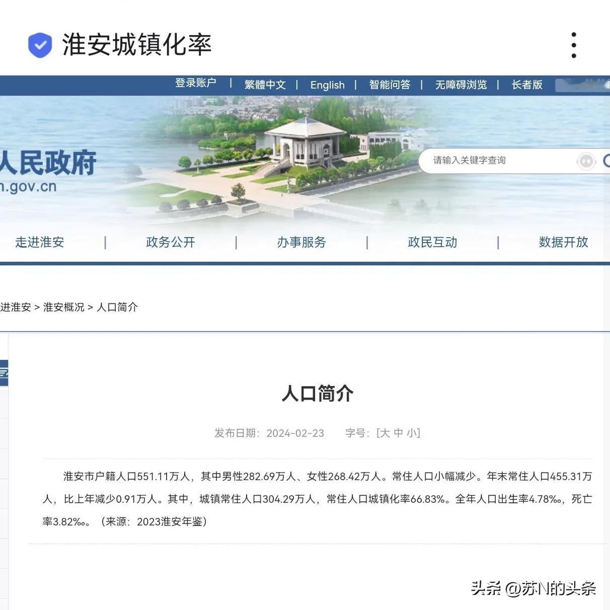 苏北三市2023年人口数据已出
淮安市负0.91万，连云港市负0.65万，宿迁市