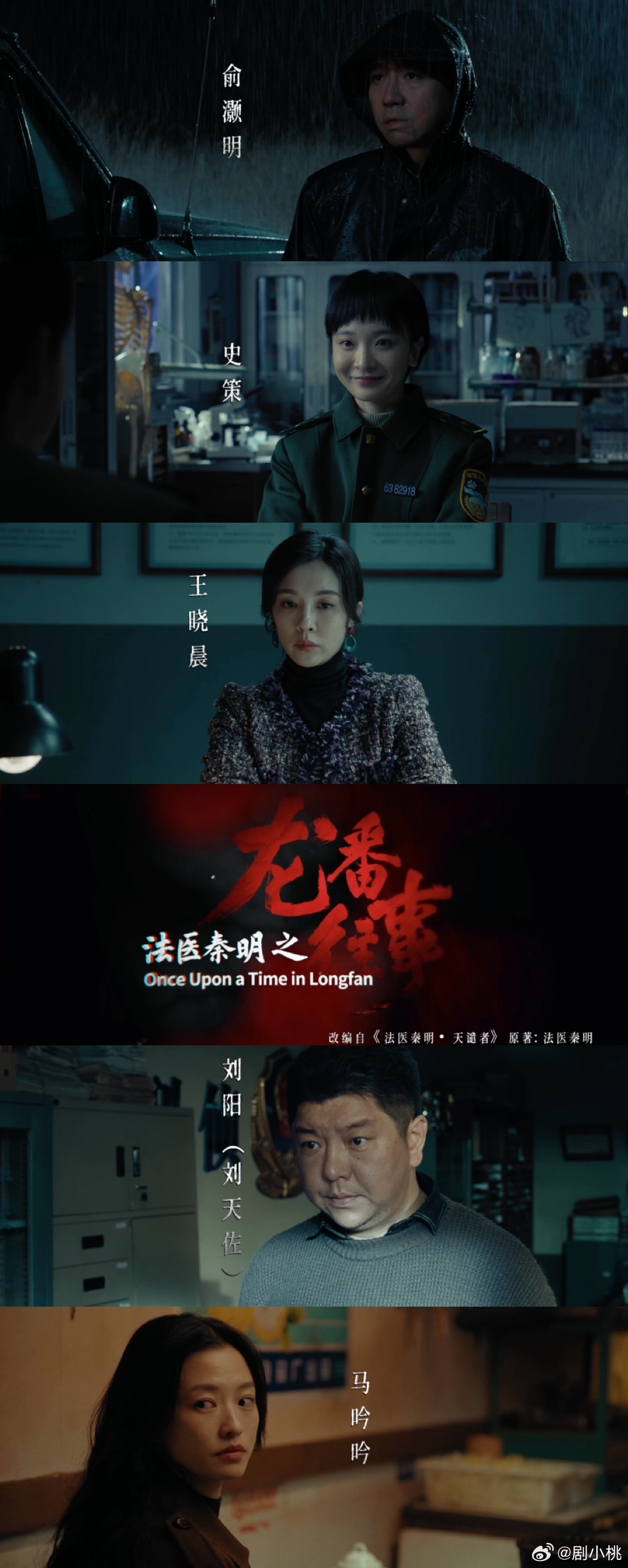 法医秦明内娱惊品再回归法医秦明这次的阵容真的太强大了吧，不知道这次会给我们带来怎