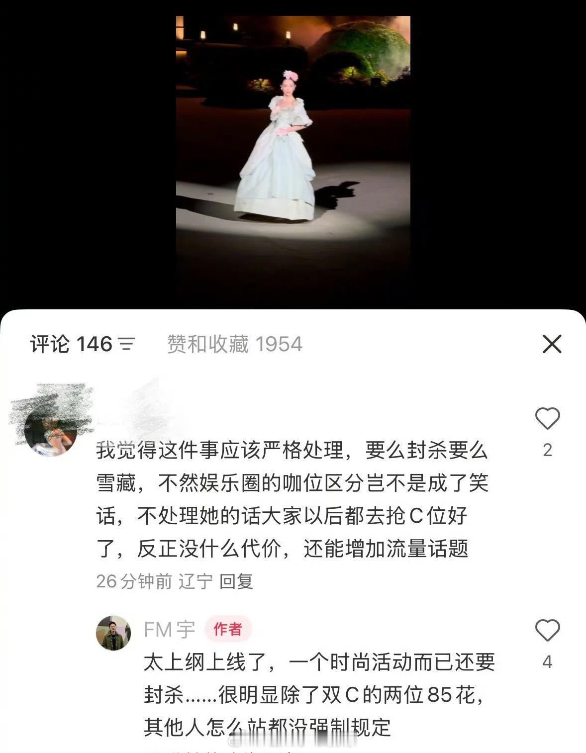 钟楚曦因为VOGUE最后的站位，被网友冲了，还说希望封杀她或者雪藏…[疑问]“你