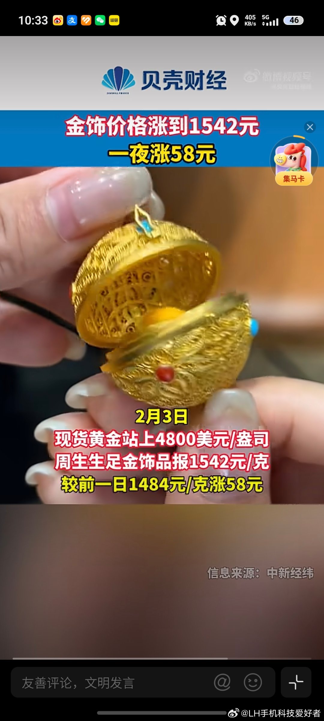 金饰价格涨到1542元金饰价格又涨上来了，主打的就是一个反复横跳。刚打开支付宝看