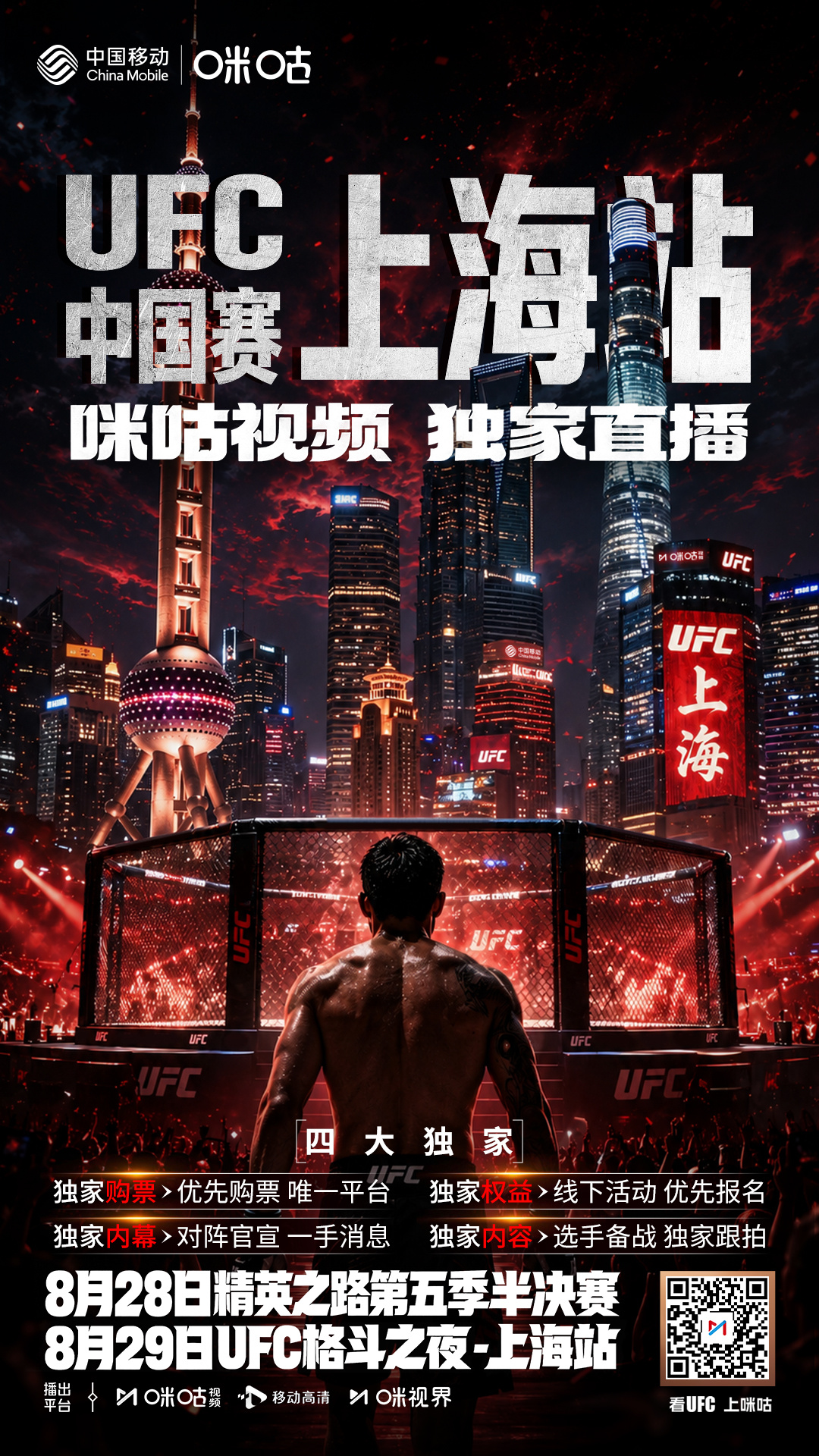 -🔥UFC上海站官宣🔥-   ‼️锁定咪咕四大独家‼️🥊 8/28 精英之
