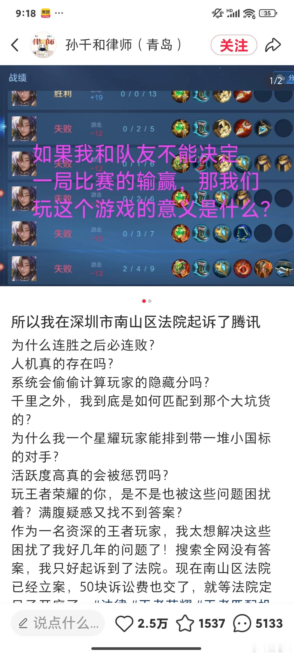 某律师打王者荣耀连败，一怒之下起诉腾讯![允悲][允悲] ​​​