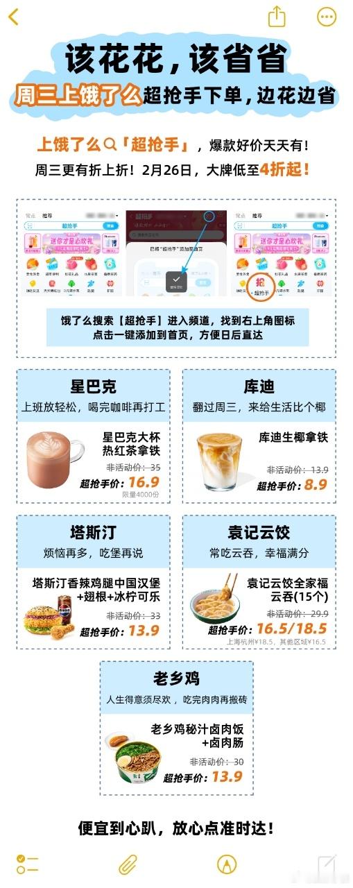 饿了么超抢手  饿⭐超抢手周三优惠太贴心，老乡鸡、库迪生椰拿铁一应俱全。打工人最