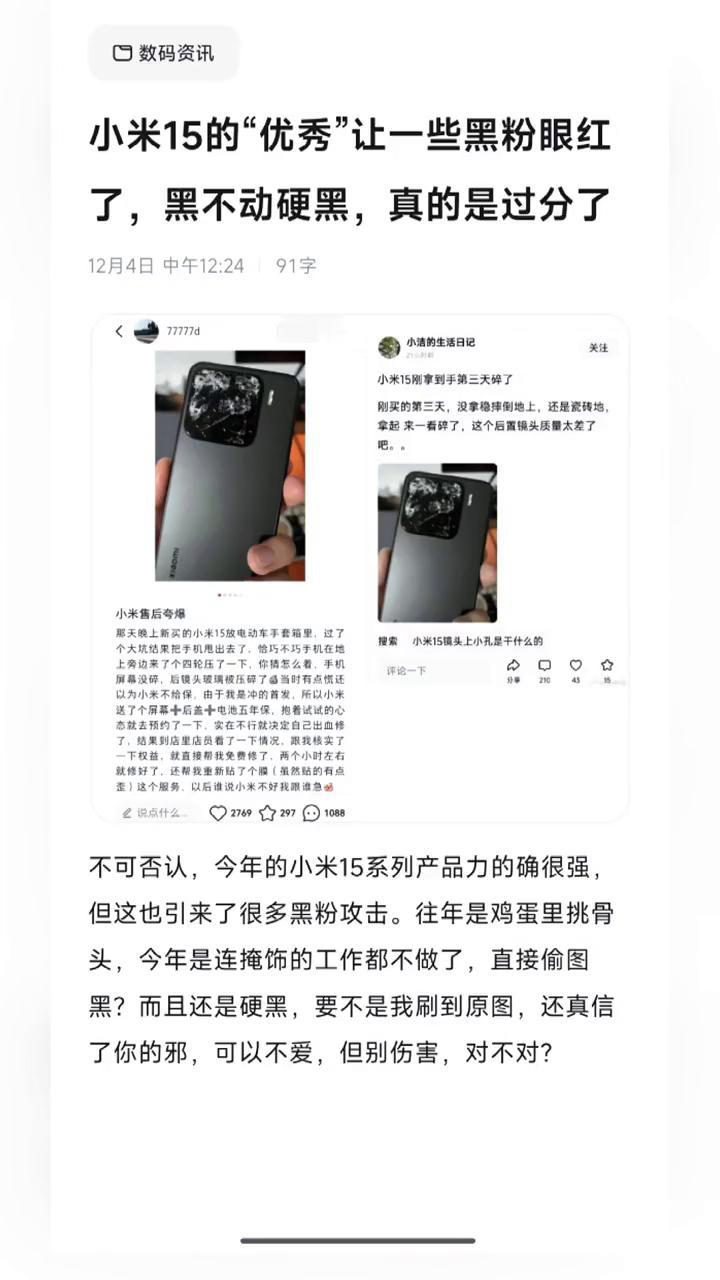 小米15的"优秀"让一些黑粉眼红了，黑不动硬黑，真的是过分了。
刚买的第三天，没