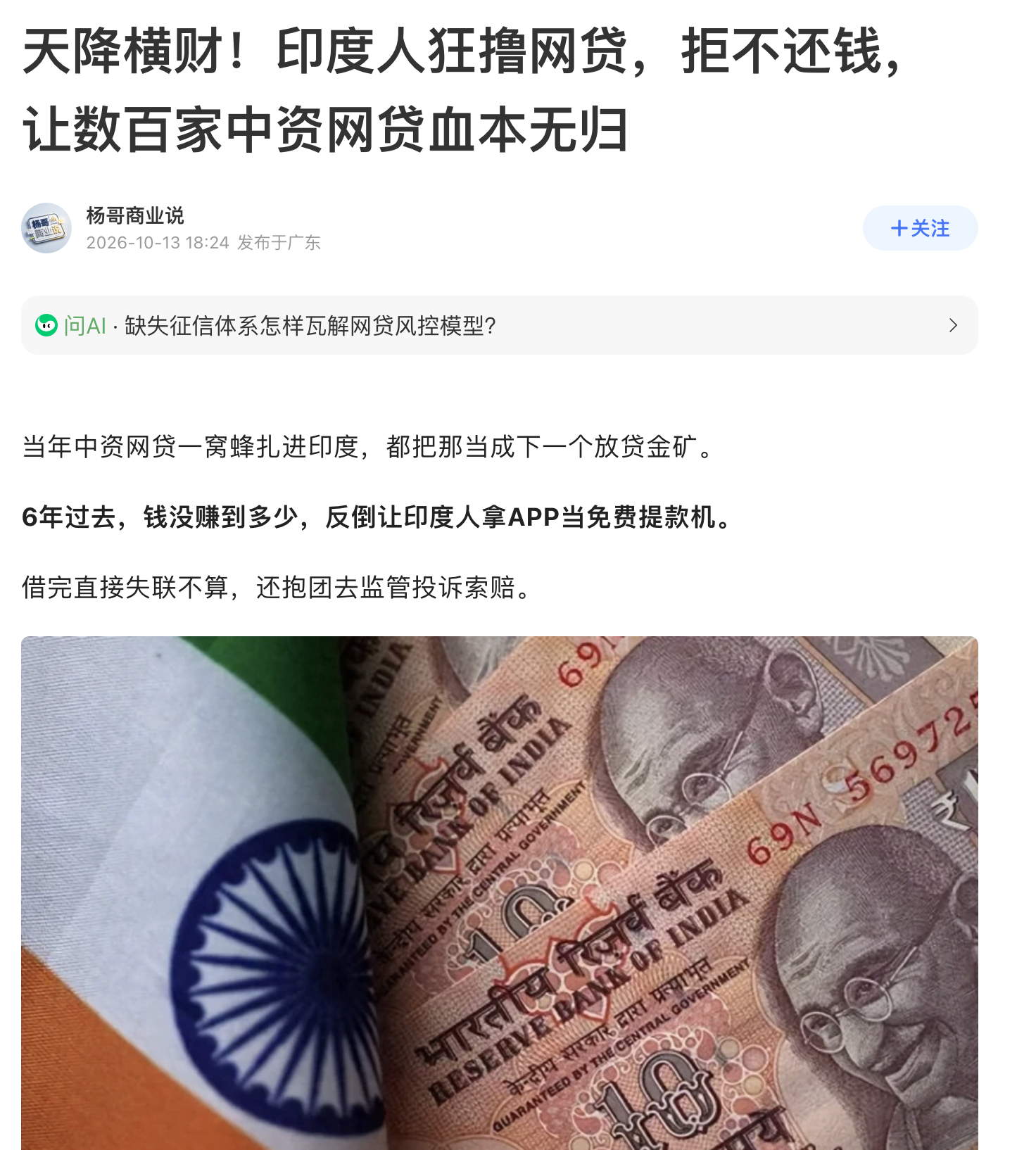 网贷平台开在印度，那就是给三哥白嫖的 ​​​