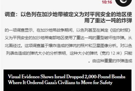 犹太军队在加沙地带划定了平民安全区，随后犹太军队又出动大批轰炸机向平民安全区投放