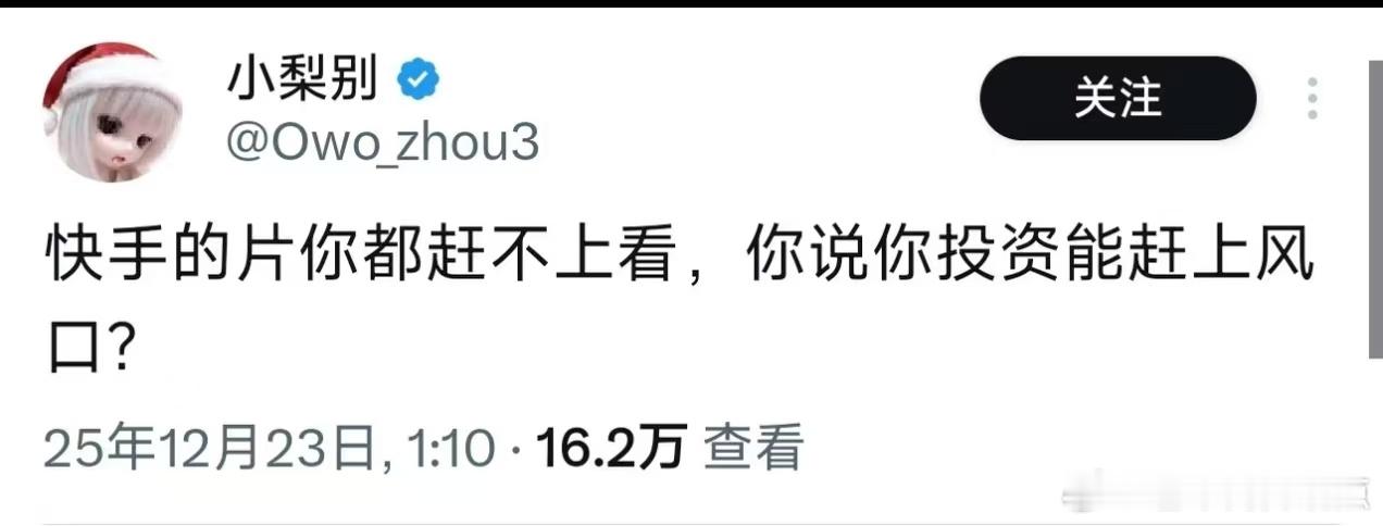 快手投资 扎心了 