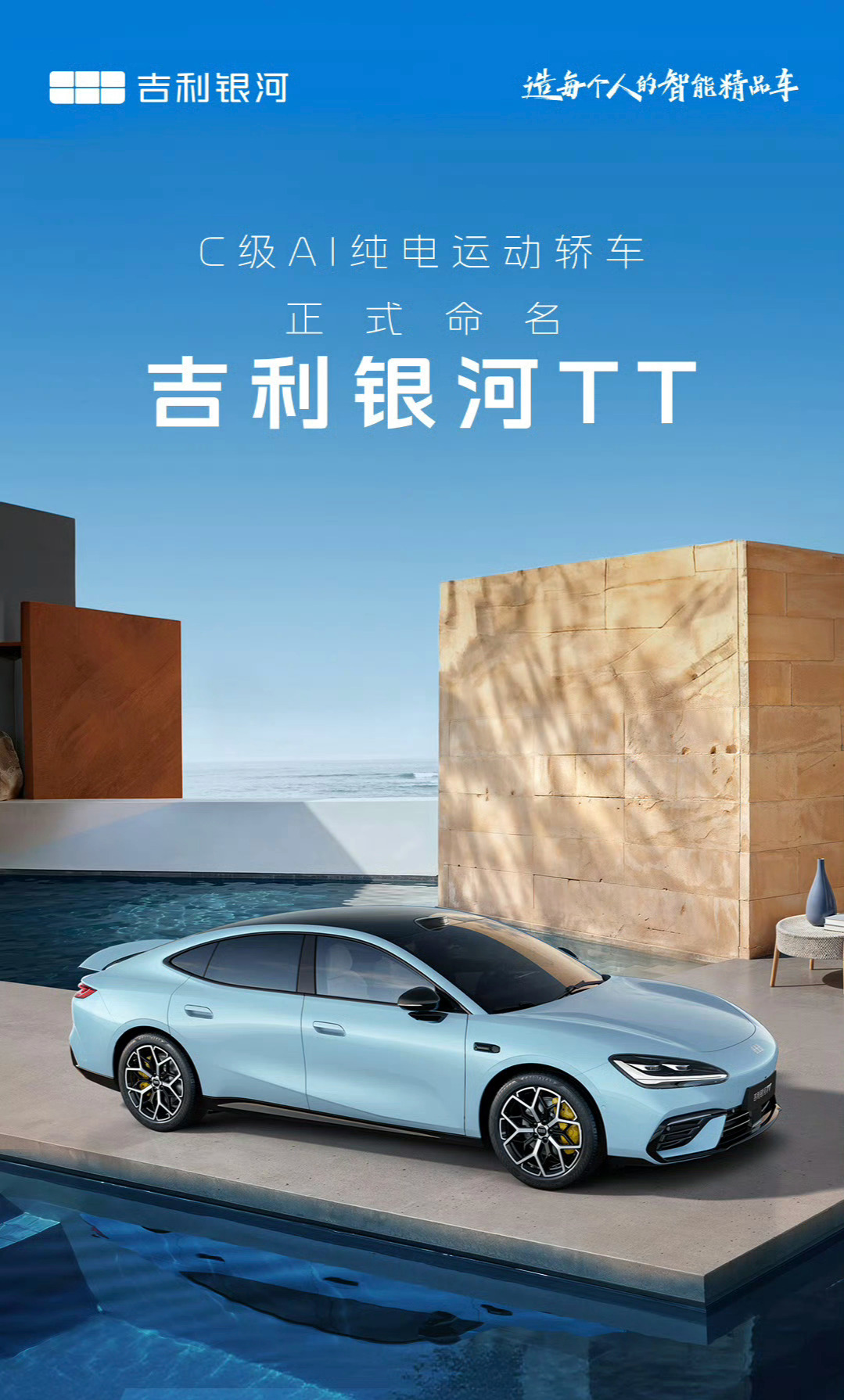吉利银河这台车真的就叫「TT」中大型轿车市场已经有E8和星耀8了，TT的定位应该